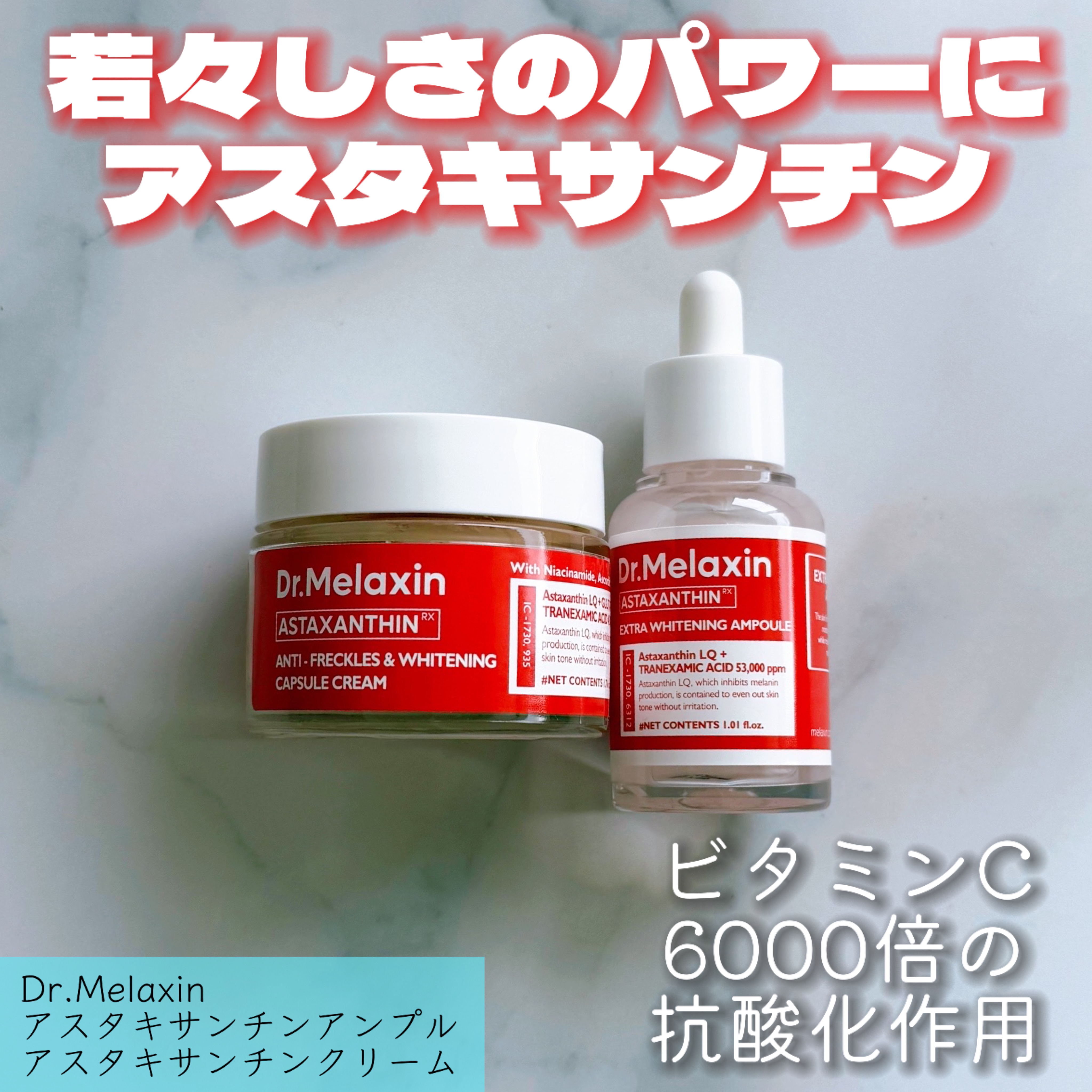 アスタキサンチンアンプル/Dr.Melaxin/美容液を使ったクチコミ（1枚目）