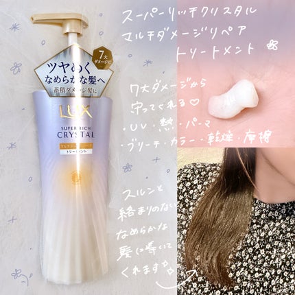スーパーリッチクリスタル マルチダメージリペア シャンプー/トリートメント/LUX/市販シャンプーを使ったクチコミ(3枚目)