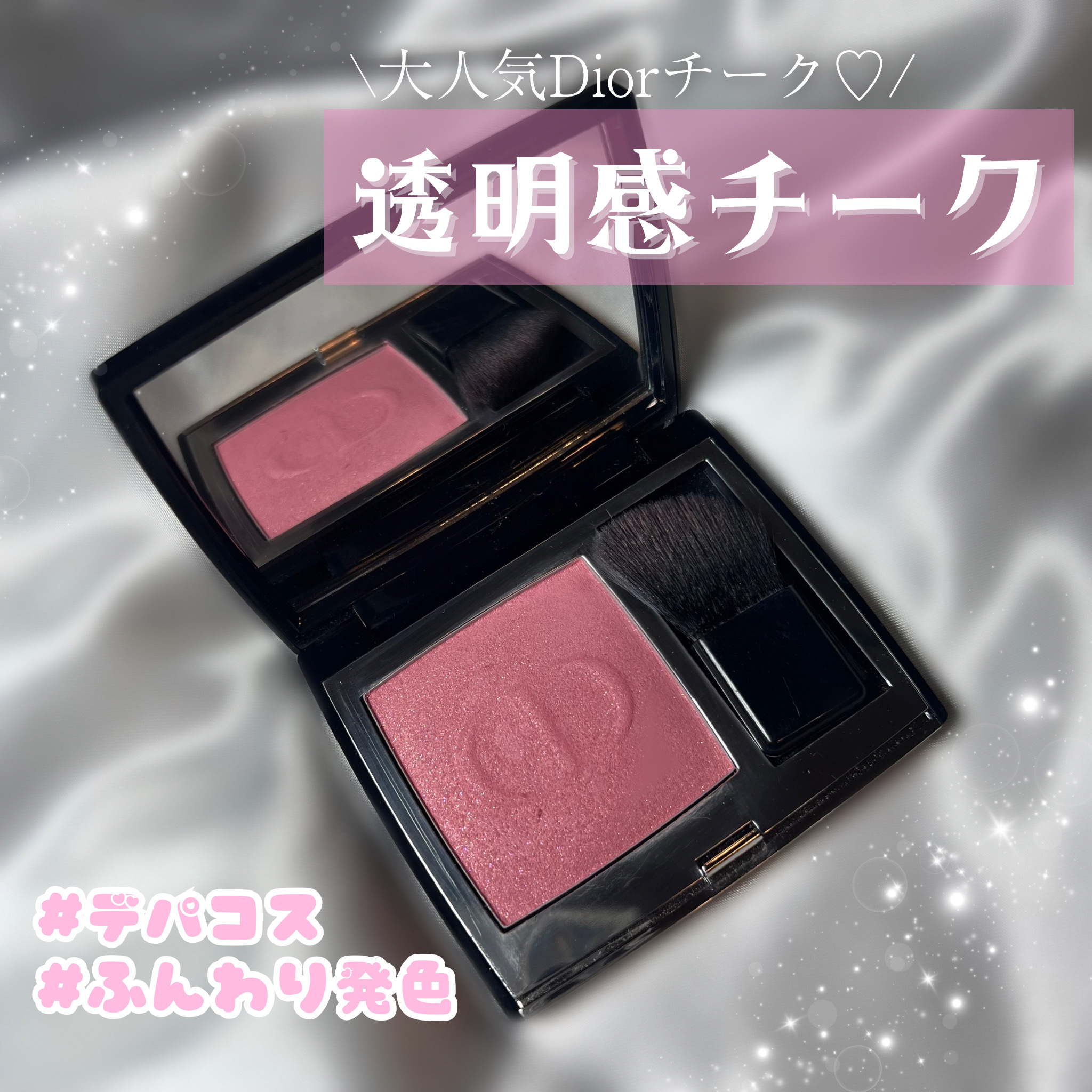 ディオールスキン ルージュ ブラッシュ/Dior/パウダーチークを使ったクチコミ（1枚目）