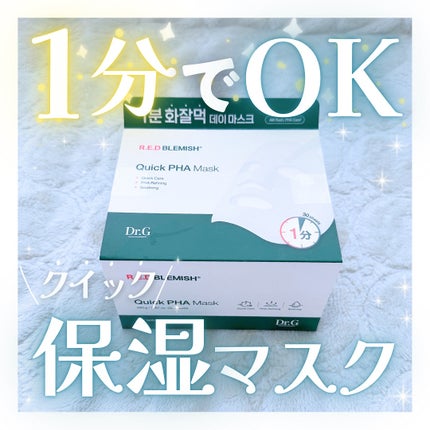 レッドブレミッシュクイックPHAシートマスク/Dr.G/シートマスク・パックを使ったクチコミ(1枚目)