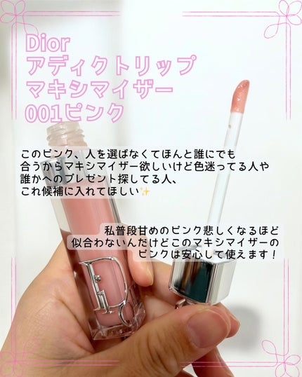 ディオール アディクト リップ マキシマイザー/Dior/リップグロスを使ったクチコミ(2枚目)