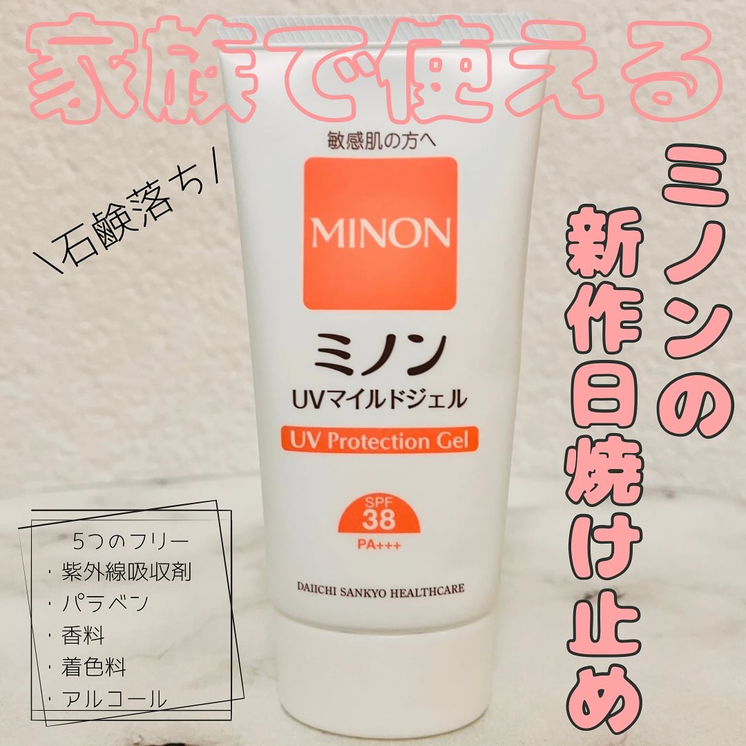 ミノンUVマイルドジェル/ミノン/日焼け止めジェルを使ったクチコミ（1枚目）