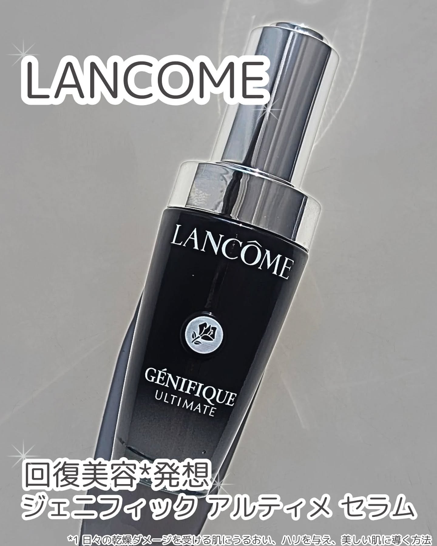 ジェニフィック アルティメ セラム/LANCOME/美容液を使ったクチコミ（1枚目）