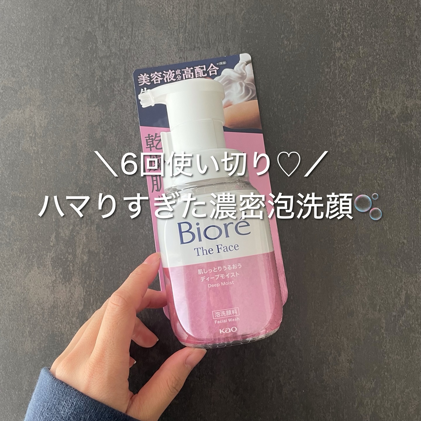 ビオレ ザフェイス 泡洗顔料 ディープモイスト/ビオレ/泡洗顔を使ったクチコミ（1枚目）