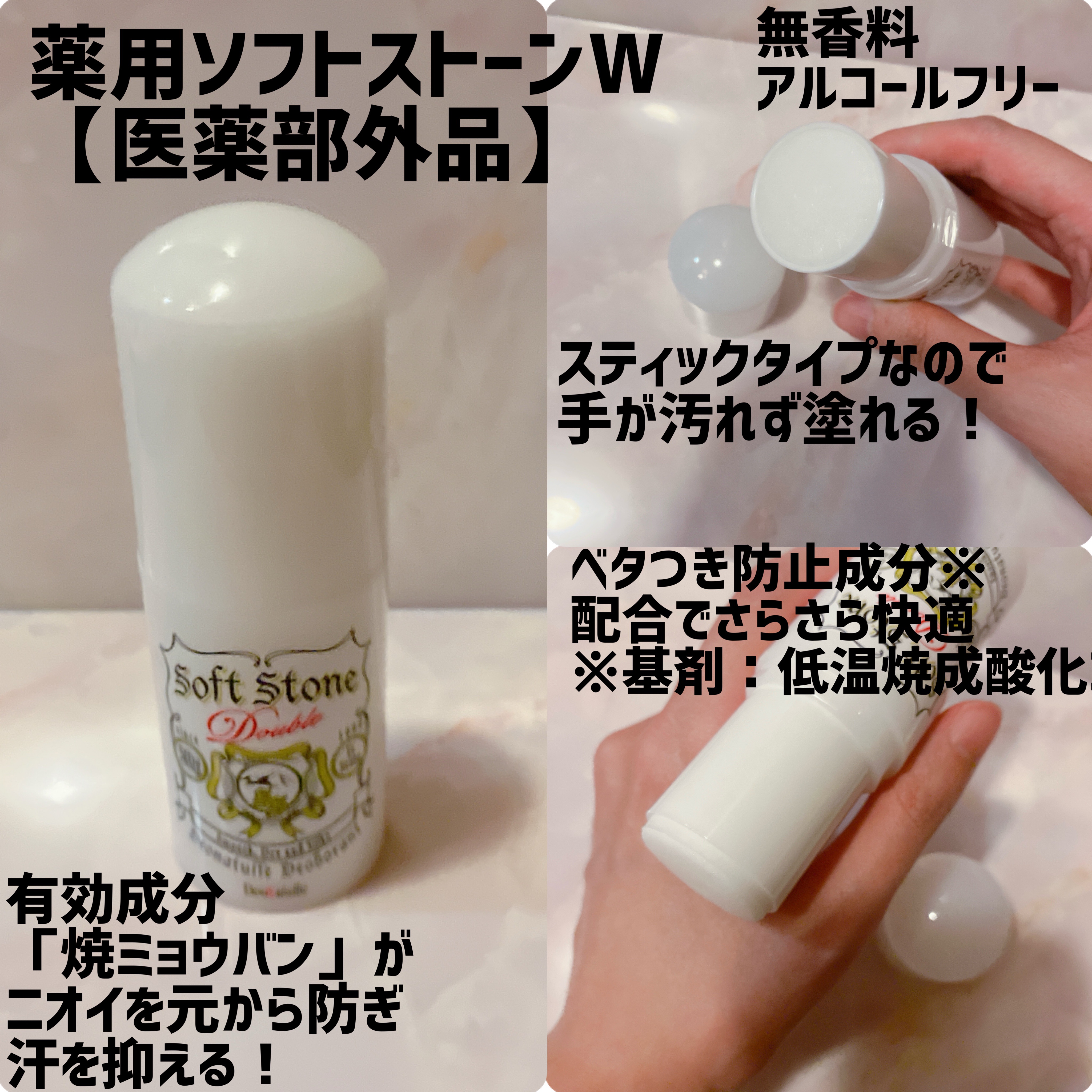 薬用ソフトストーンＷ/デオナチュレ/デオドラント・制汗剤を使ったクチコミ（2枚目）