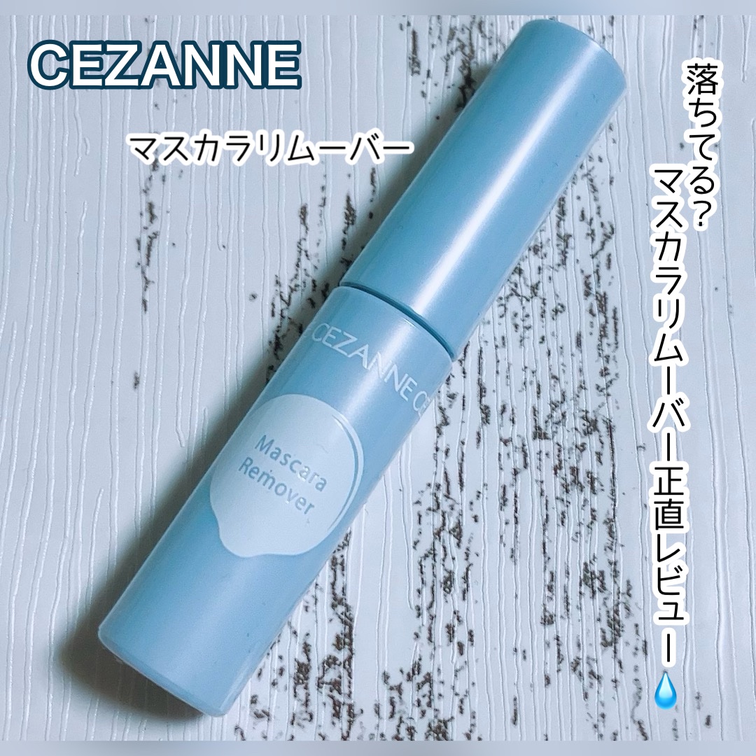 マスカラリムーバー/CEZANNE/ポイントメイクリムーバーを使ったクチコミ（1枚目）