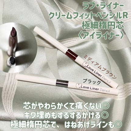 ラブ・ライナー クリームフィットペンシルR 極細楕円芯<アイライナー>/ラブ・ライナー/ペンシルアイライナーを使ったクチコミ(2枚目)