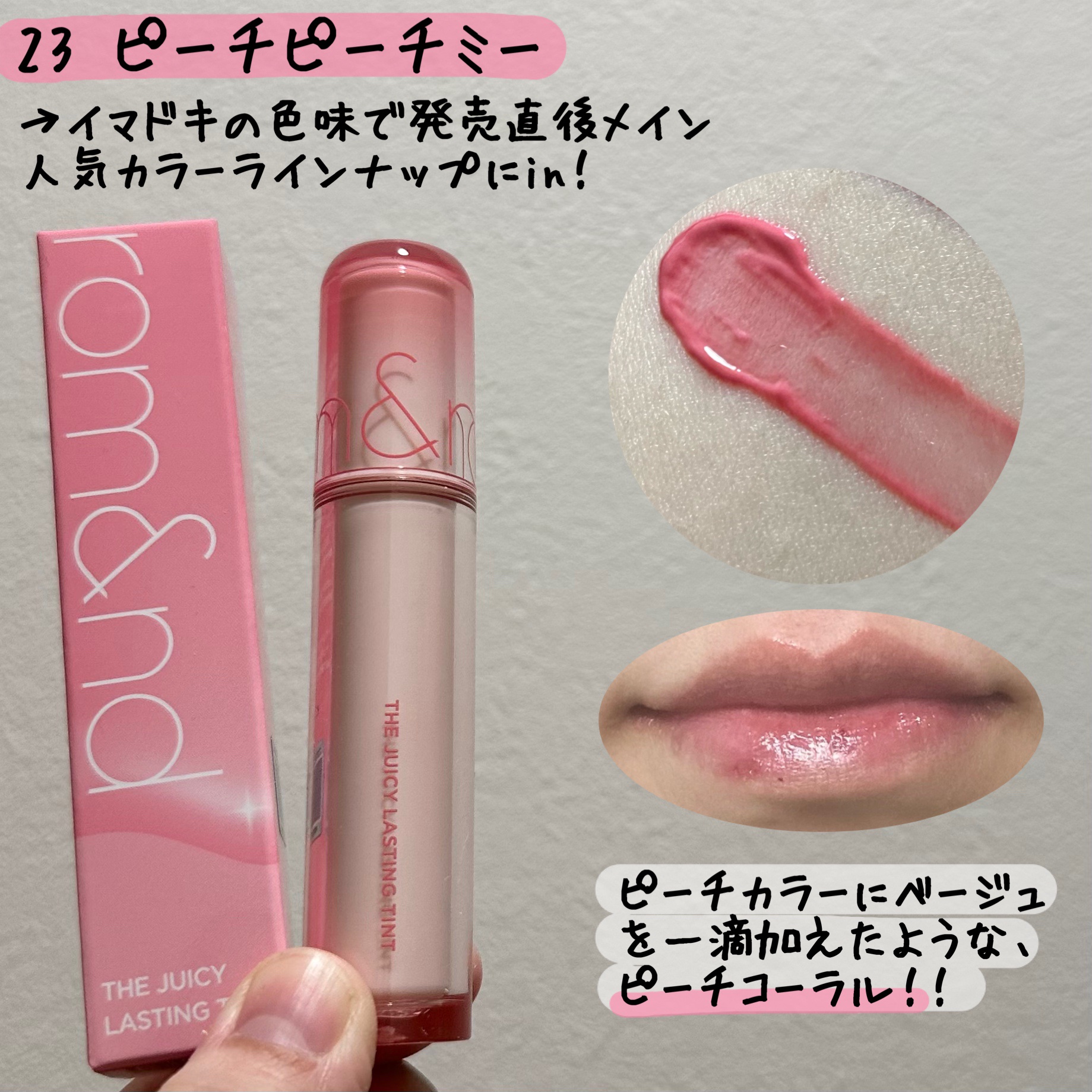 ザ ジューシーラスティングティント/rom&nd/リップティントを使ったクチコミ（3枚目）