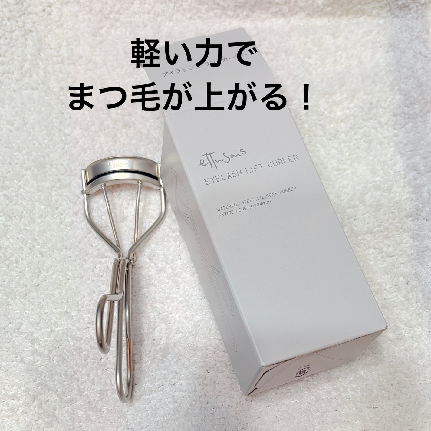 エテュセ アイラッシュ リフトカーラー/ettusais/ビューラーを使ったクチコミ(1枚目)