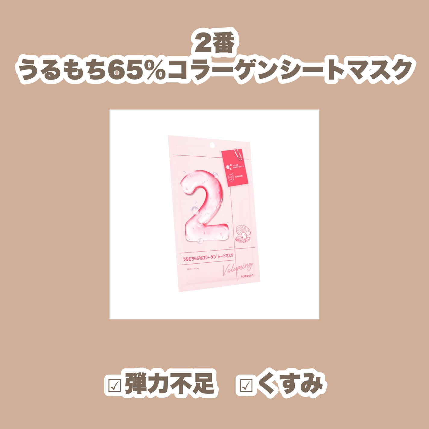 3番 すべすべキメケアシートマスク/numbuzin/シートマスク・パックを使ったクチコミ(3枚目)