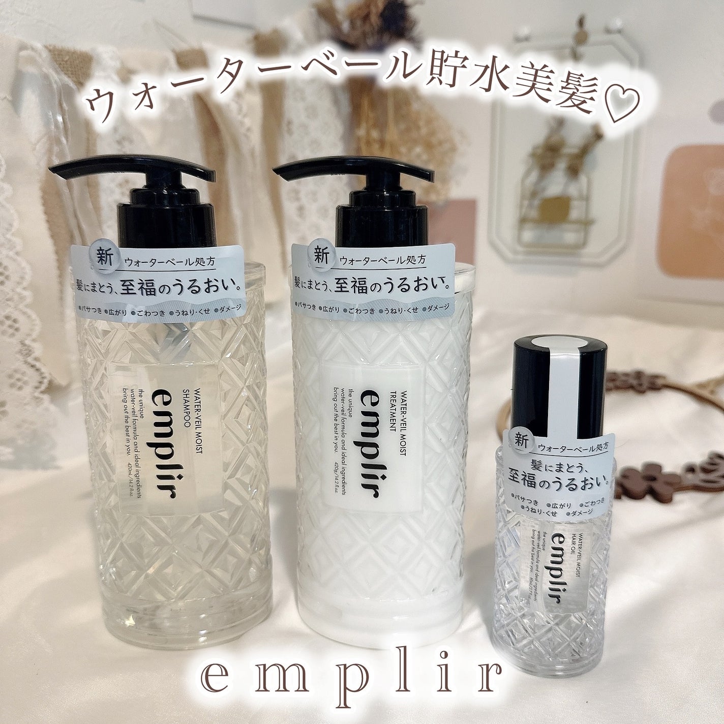 ウォーターベール モイストシャンプー/トリートメント/emplir/市販シャンプーを使ったクチコミ(1枚目)