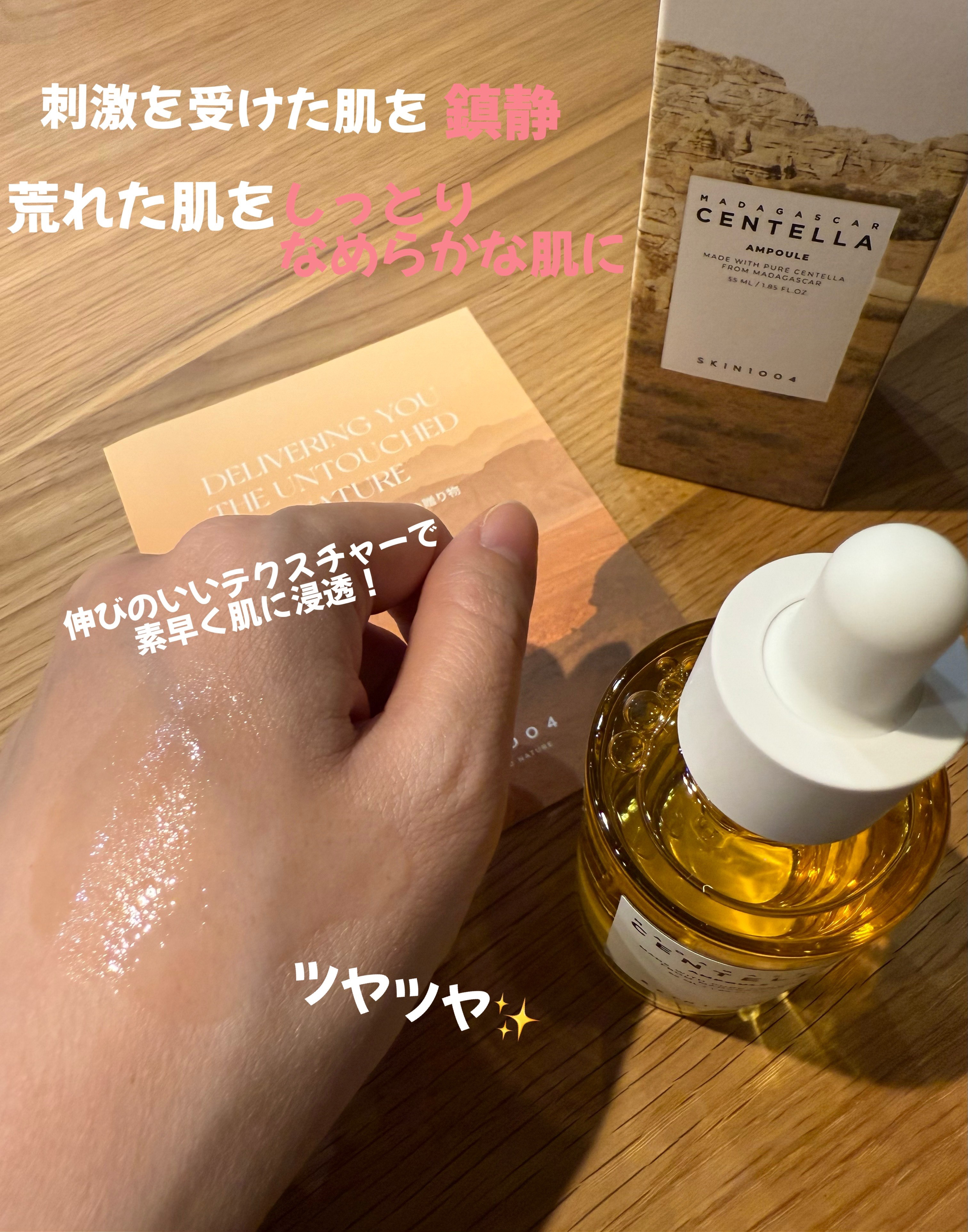 センテラ アンプル/SKIN1004/美容液を使ったクチコミ（2枚目）