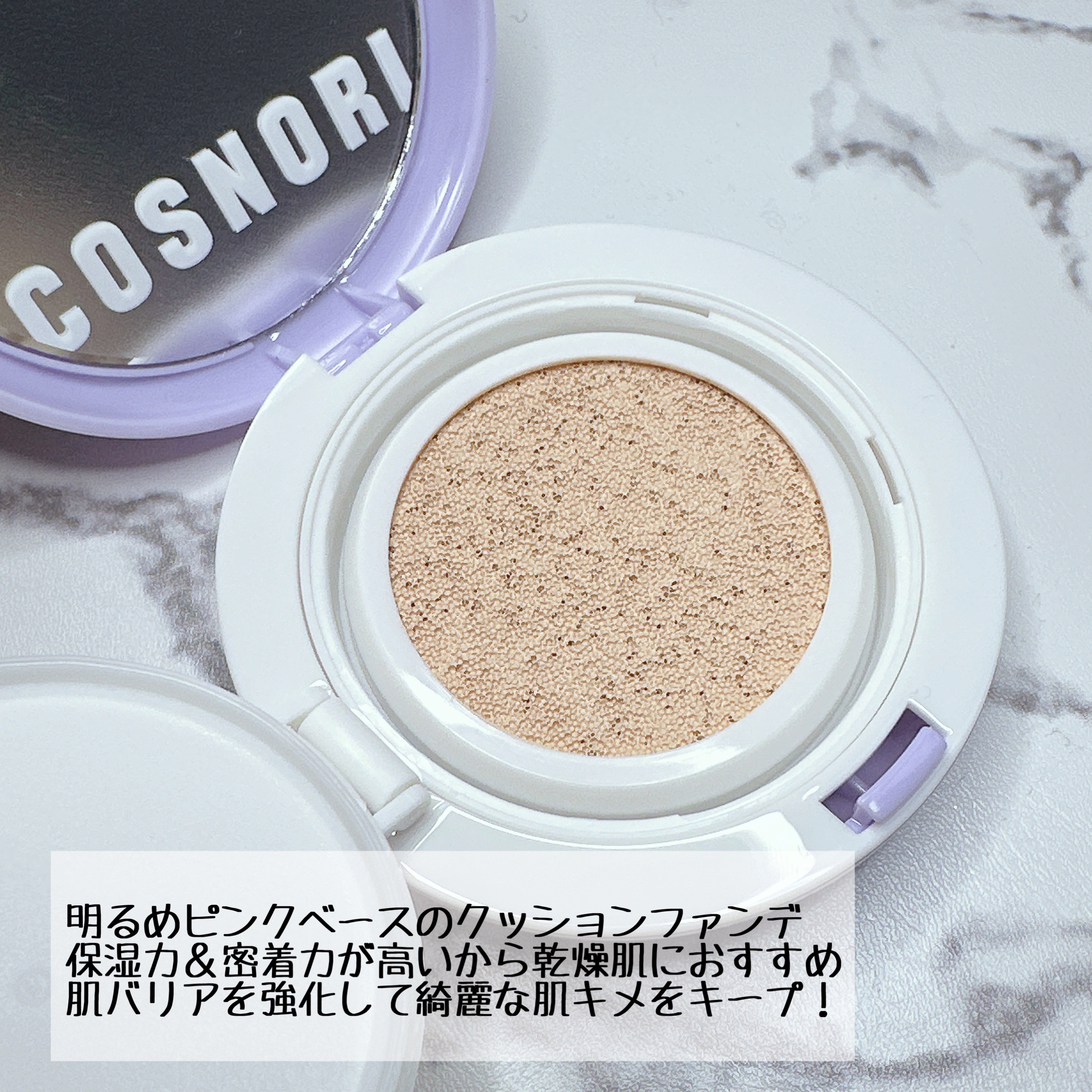 パンテノールバリアクッション/COSNORI/クッションファンデーションを使ったクチコミ（2枚目）