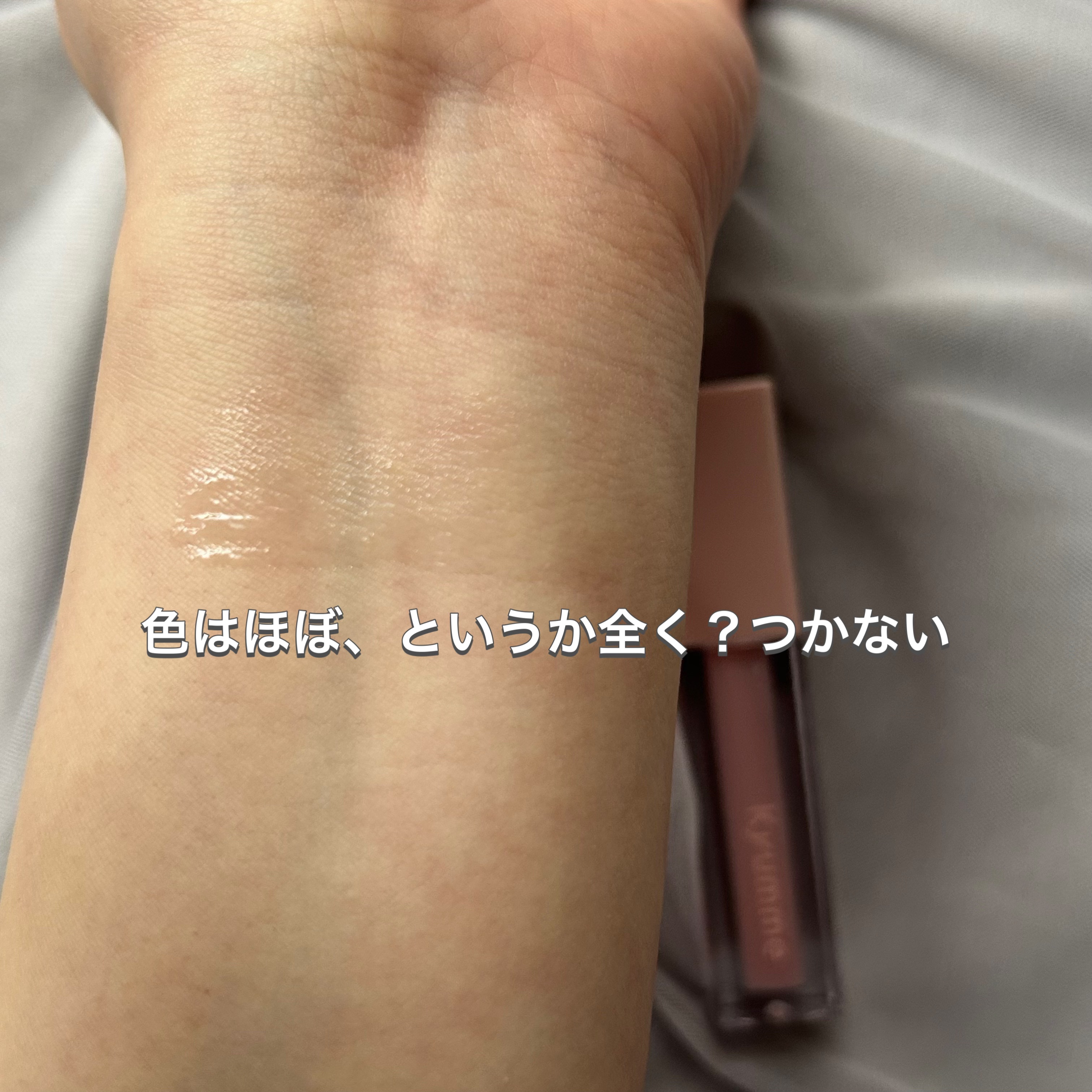 KM リッププランピンググロス/Kyumme/リップグロスを使ったクチコミ（3枚目）