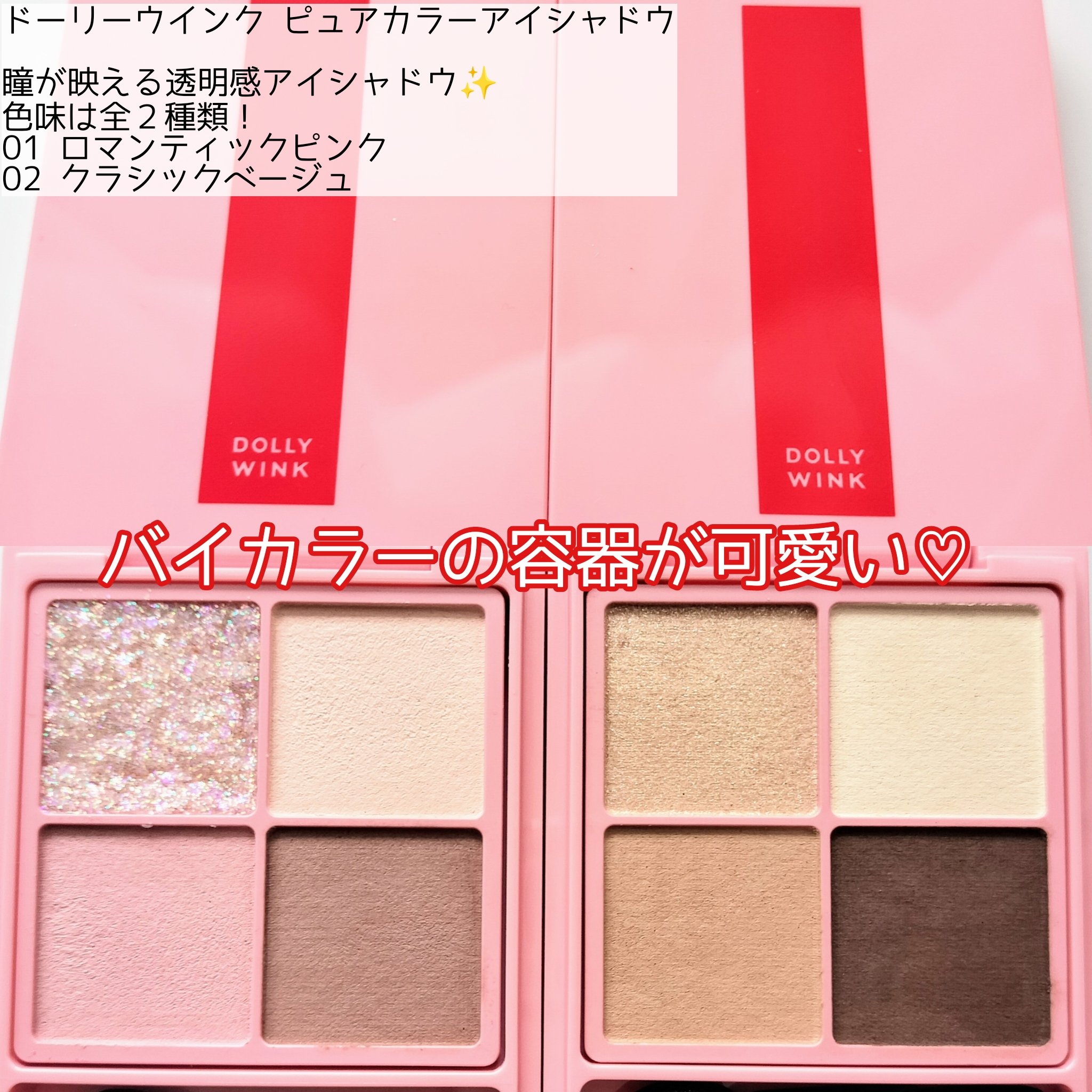 ピュアカラーアイシャドウ/ドーリーウインク/アイシャドウパレットを使ったクチコミ（2枚目）