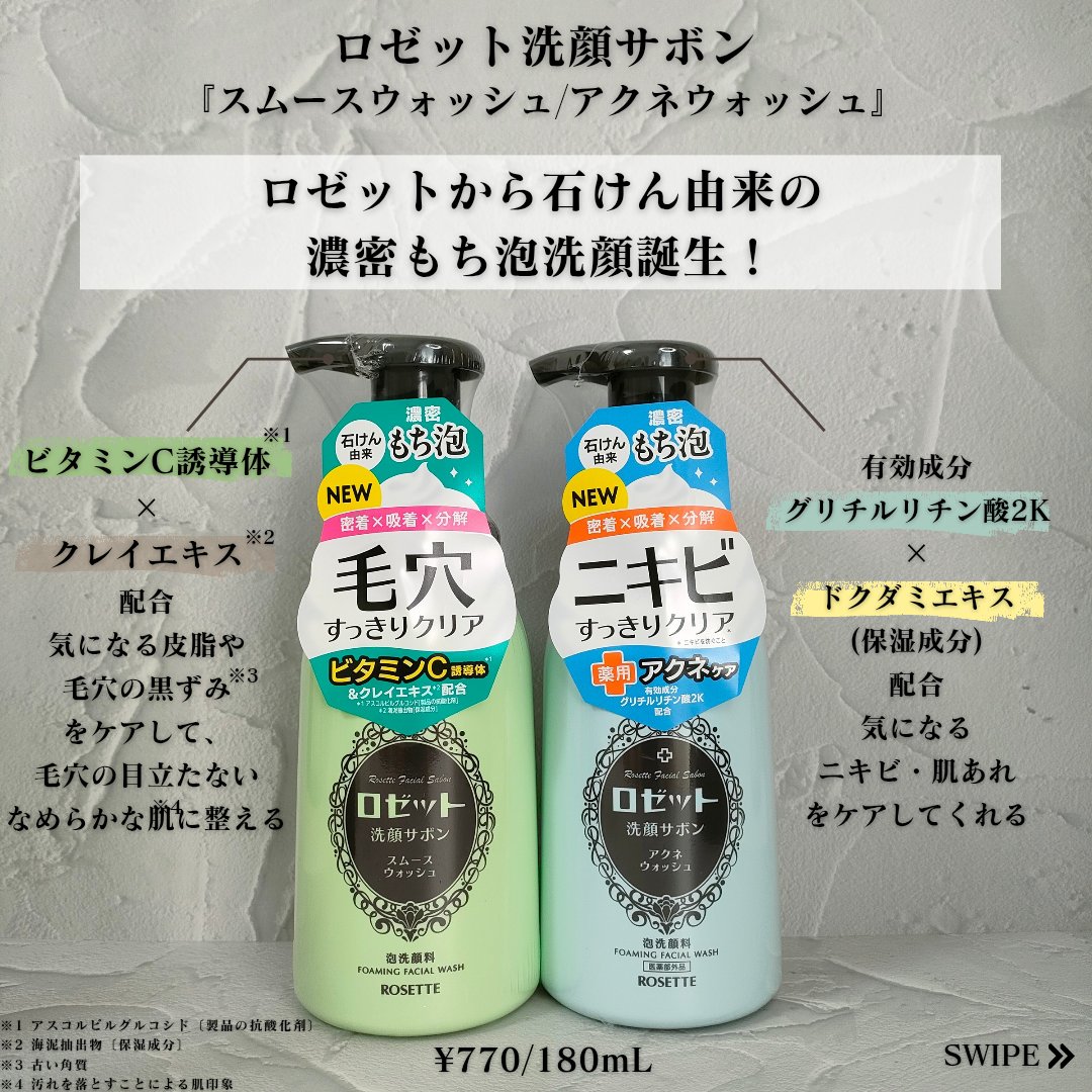 ロゼット洗顔サボン スムースウォッシュ[泡洗顔料]/ロゼット/泡洗顔を使ったクチコミ（2枚目）