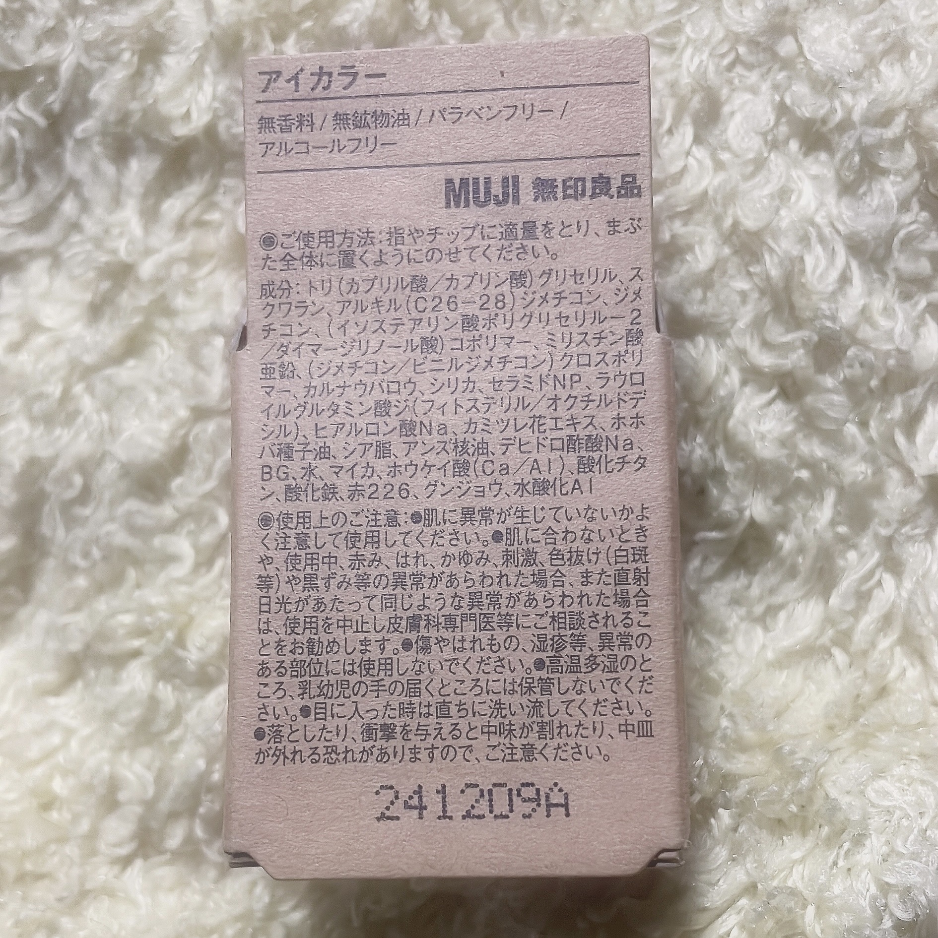 アイカラー/無印良品/単色アイシャドウを使ったクチコミ（3枚目）