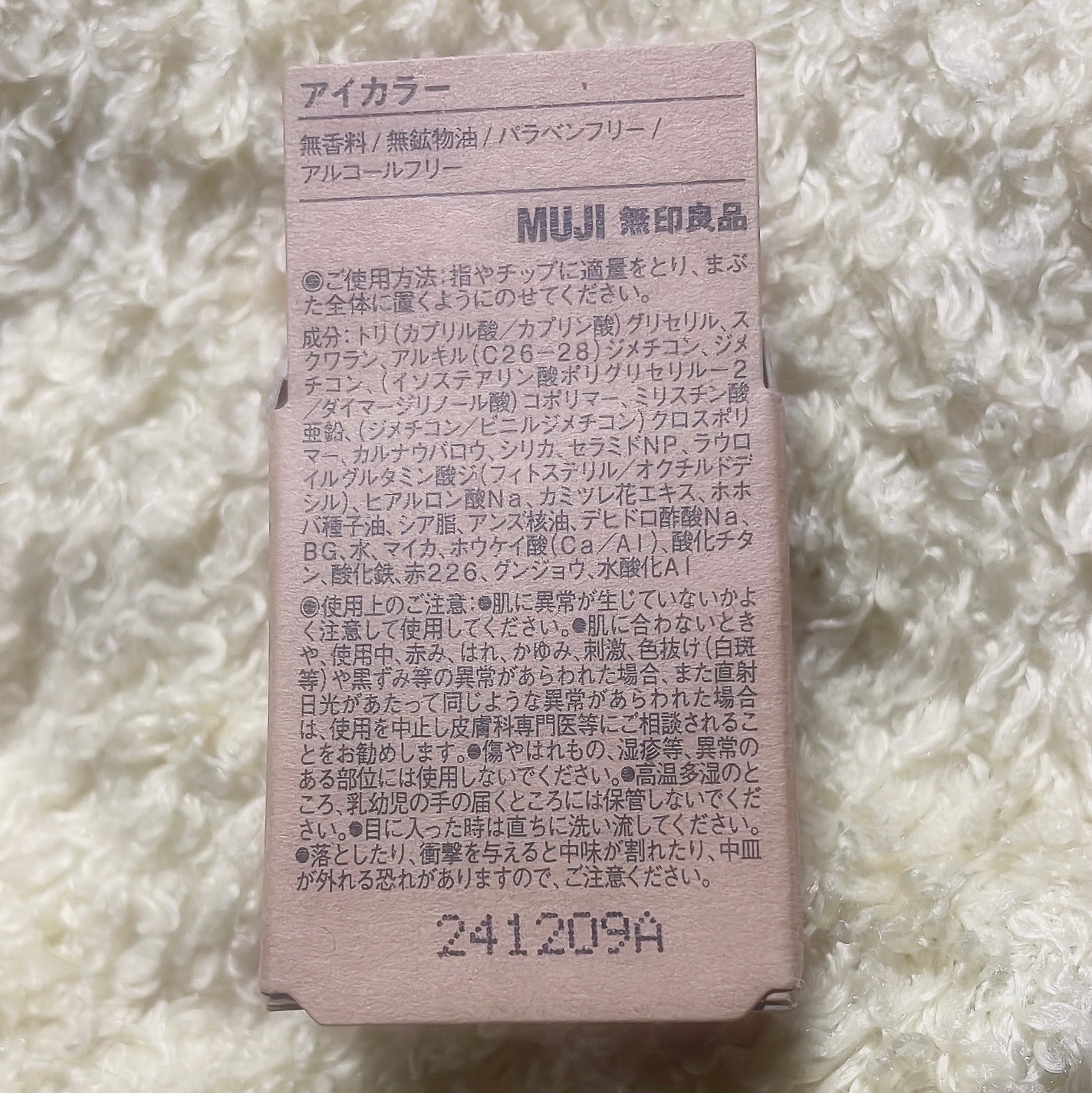 アイカラー/無印良品/単色アイシャドウを使ったクチコミ(3枚目)