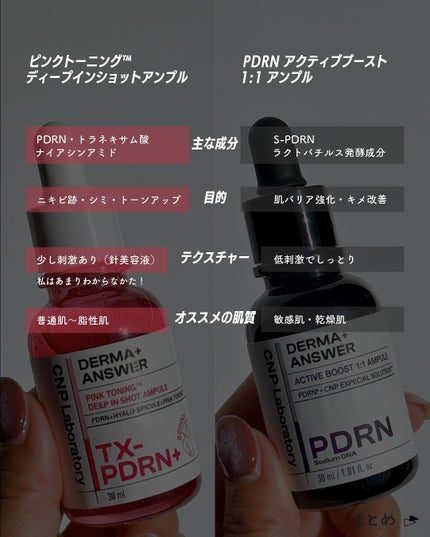 ダーマアンサー PDRN アクティブブースト1:1アンプル/CNP Laboratory/美容液を使ったクチコミ(5枚目)