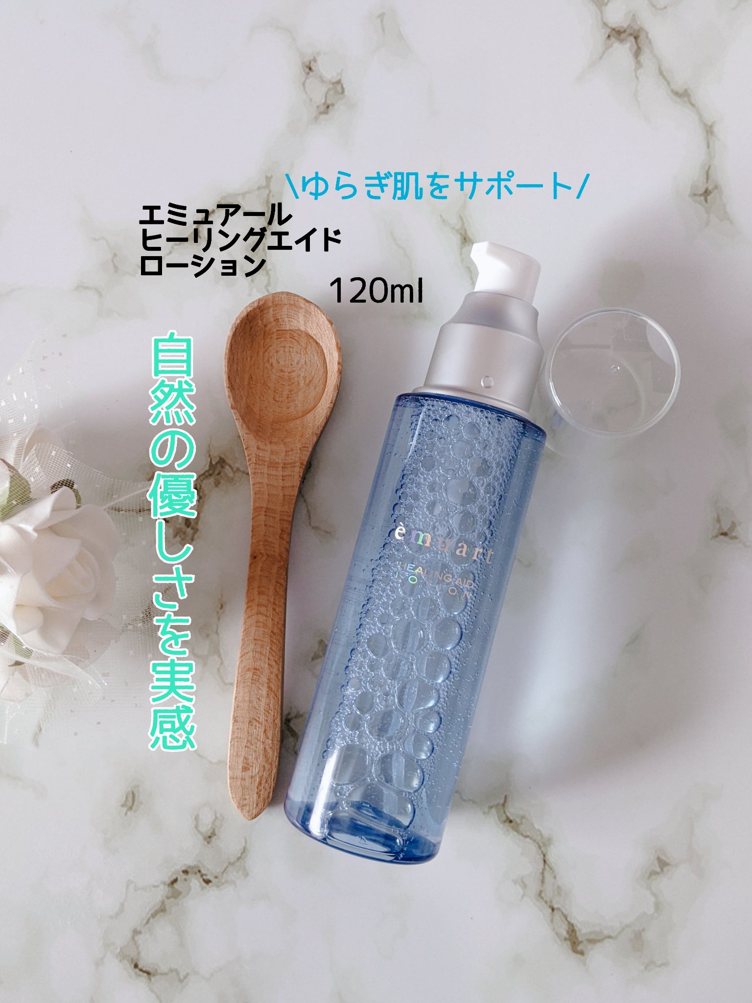 ヒーリングエイドローション/emuart(エミュアール)/化粧水を使ったクチコミ（1枚目）