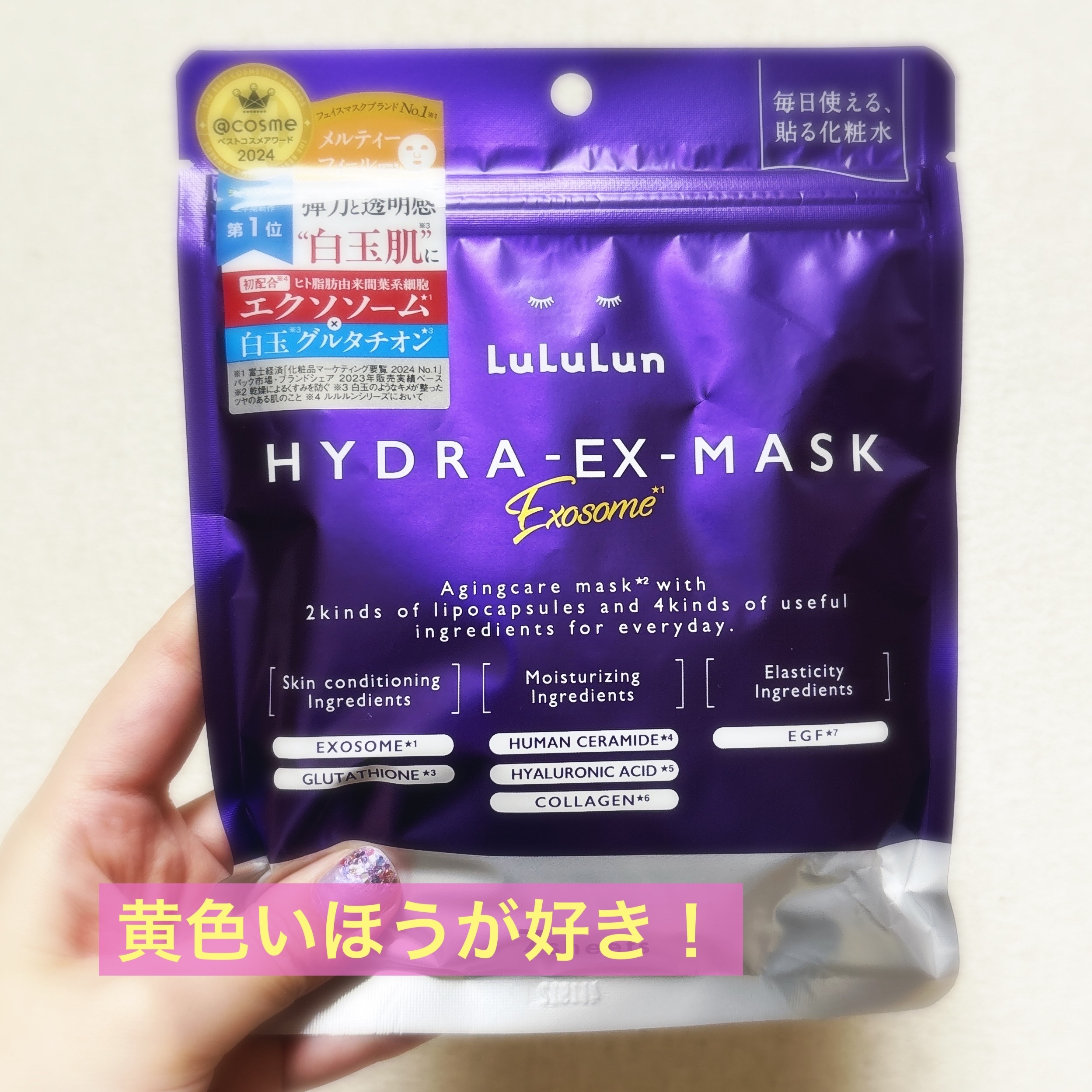 ルルルン ハイドラ EX マスク/ルルルン/シートマスク・パックを使ったクチコミ（1枚目）