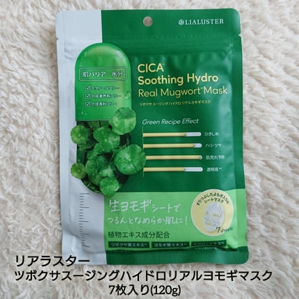 ツボクサスージングハイドロヨモギマスク/LIALUSTER/シートマスク・パックを使ったクチコミ(4枚目)