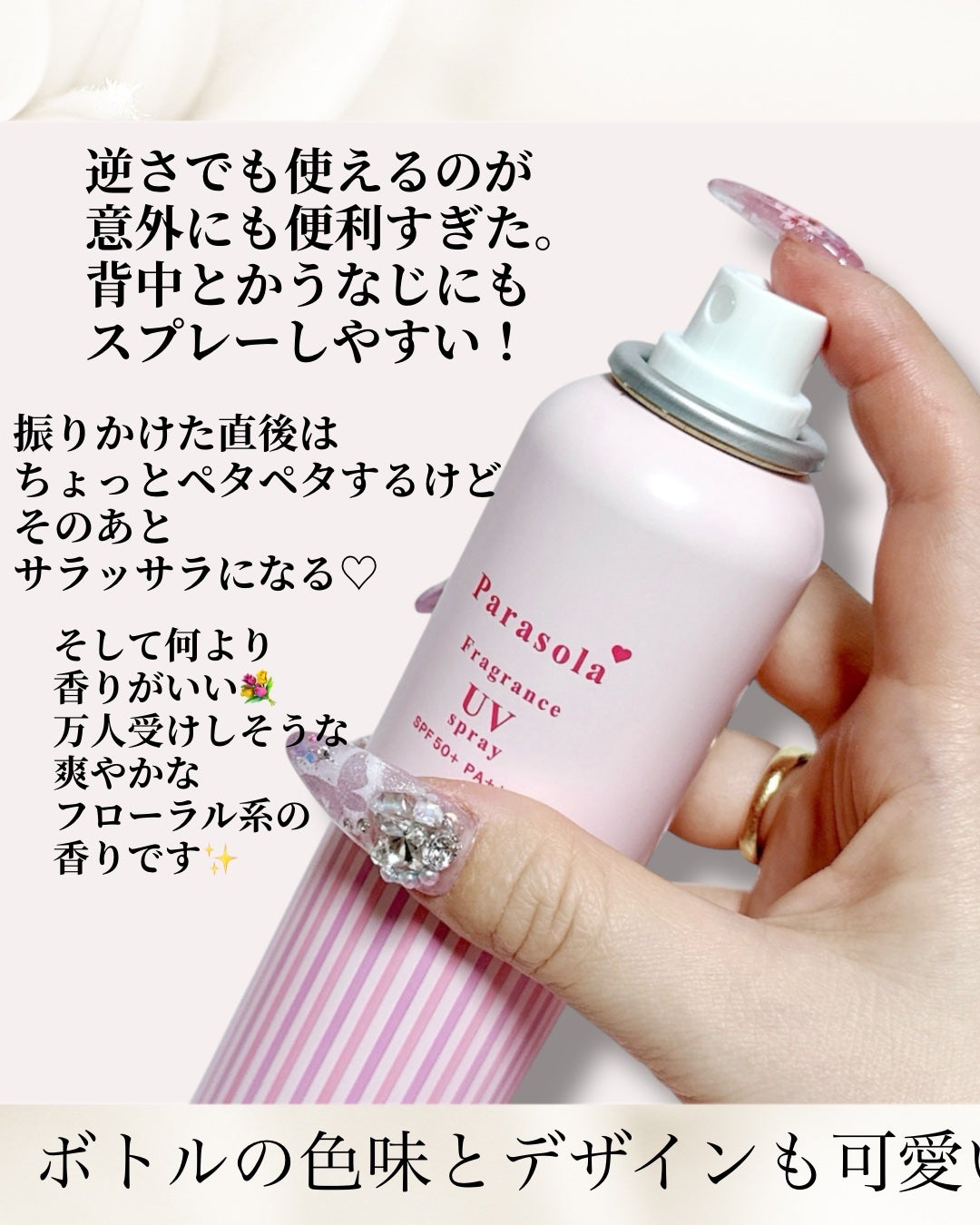 パラソーラ フレグランス UVスプレー N3/パラソーラ/日焼け止めミスト・スプレーを使ったクチコミ(3枚目)