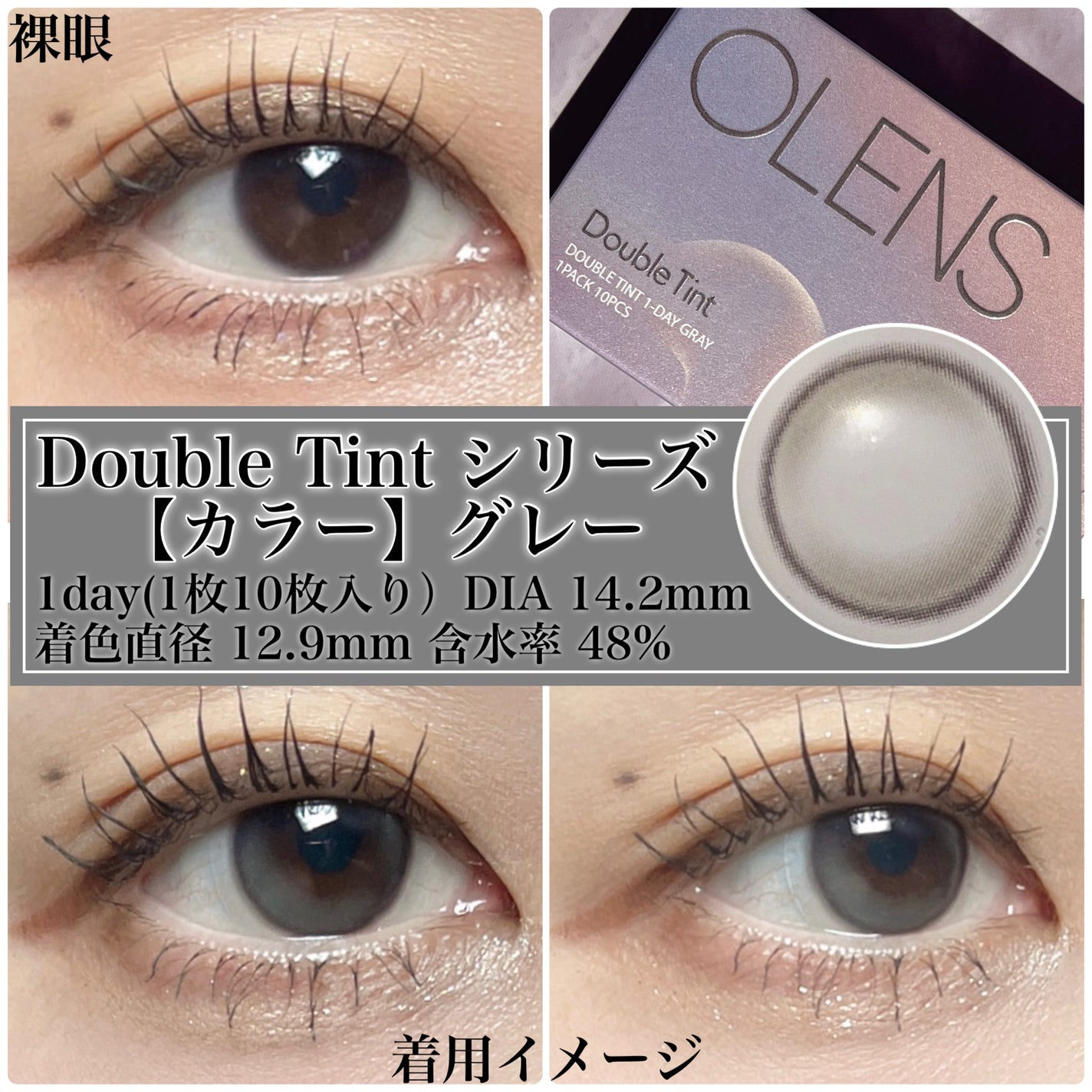 Double Tint 1day/OLENS/カラーコンタクトレンズを使ったクチコミ(2枚目)