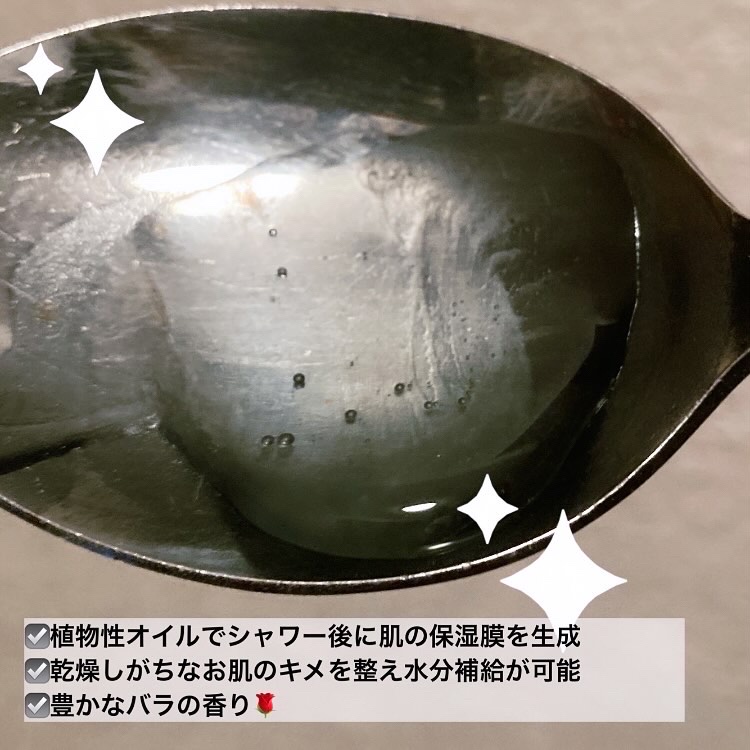 ディープ モイスチャー シャワー オイル グリーン ローズ/CAELA/ボディソープを使ったクチコミ（2枚目）