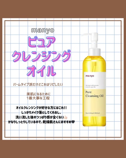 ピュア クレンジング オイル/manyo/オイルクレンジングを使ったクチコミ(9枚目)