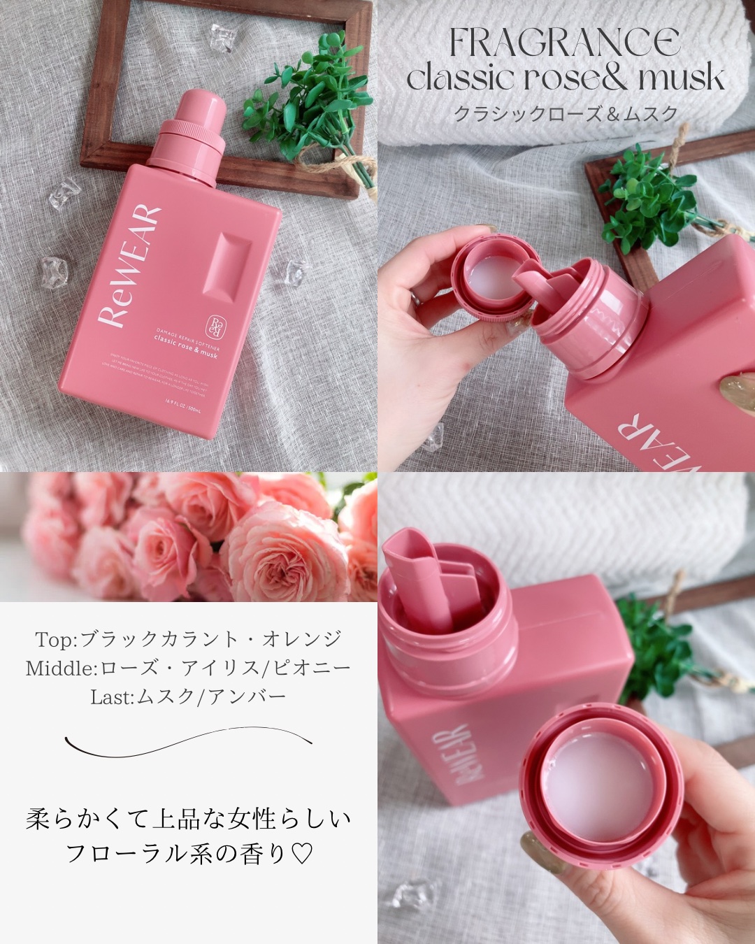 再生柔軟剤　クラシックローズ＆ムスク/ReWEAR/柔軟剤を使ったクチコミ（3枚目）