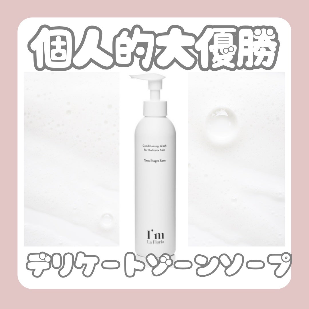 デリケートボディウォッシュN/I'm La Floria(アイム ラ フロリア)/デリケートゾーンケアを使ったクチコミ(1枚目)
