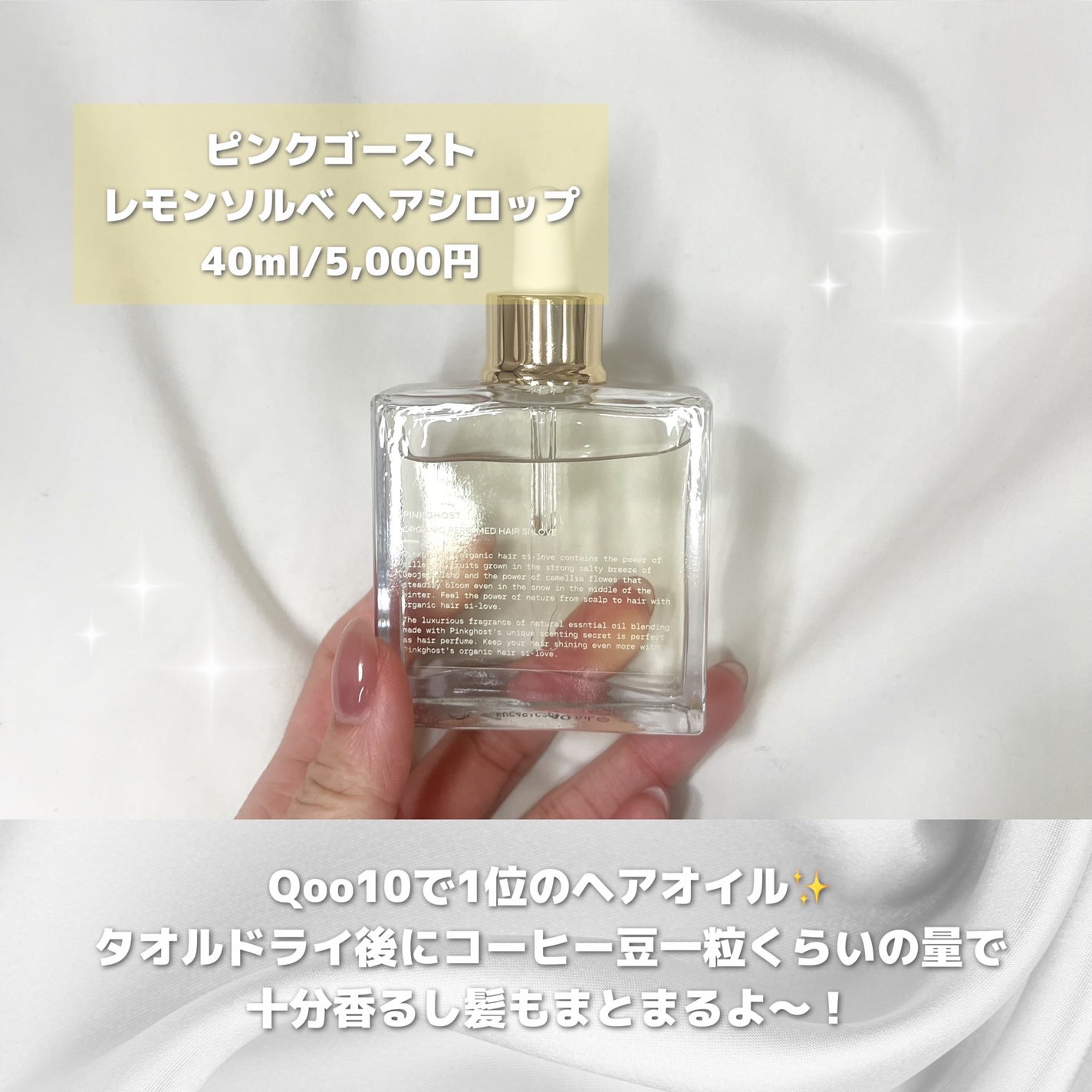 オーガニックヘアシロップ/PINKGHOST/ヘアオイルを使ったクチコミ(2枚目)