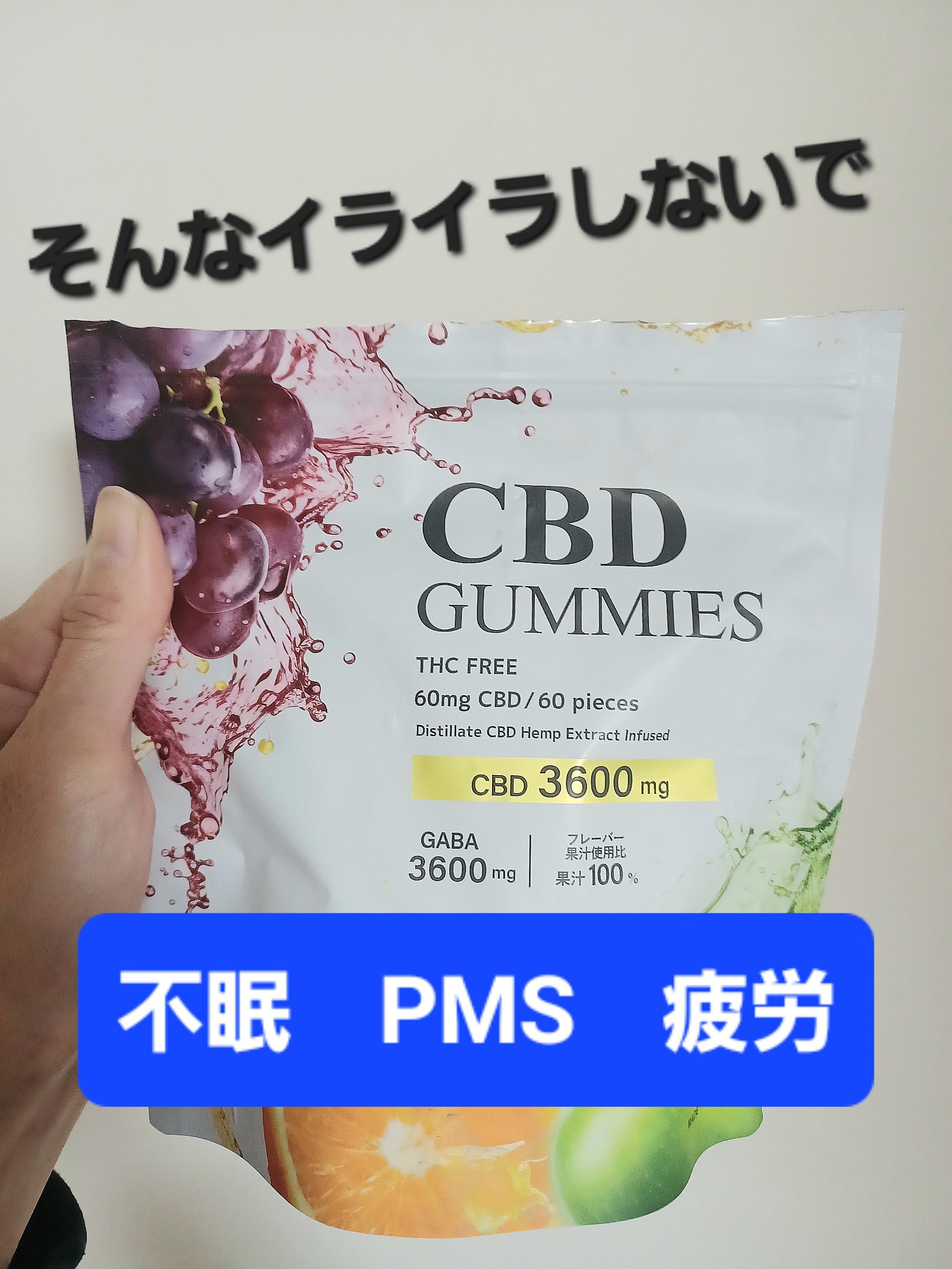 CBDグミ/スターネットジャパン/健康サプリメントを使ったクチコミ（1枚目）