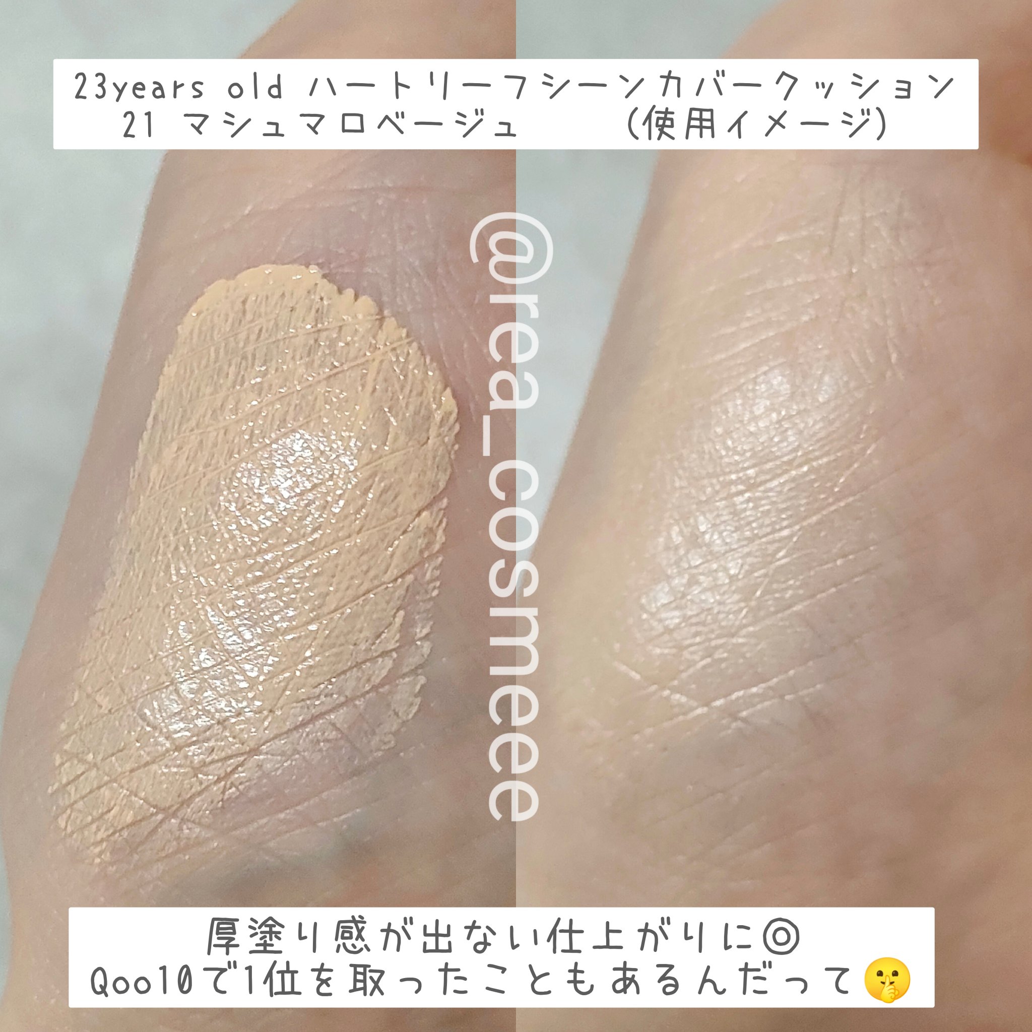 ハートリーフシーンカバークッション/23years old/クッションファンデーションを使ったクチコミ（3枚目）