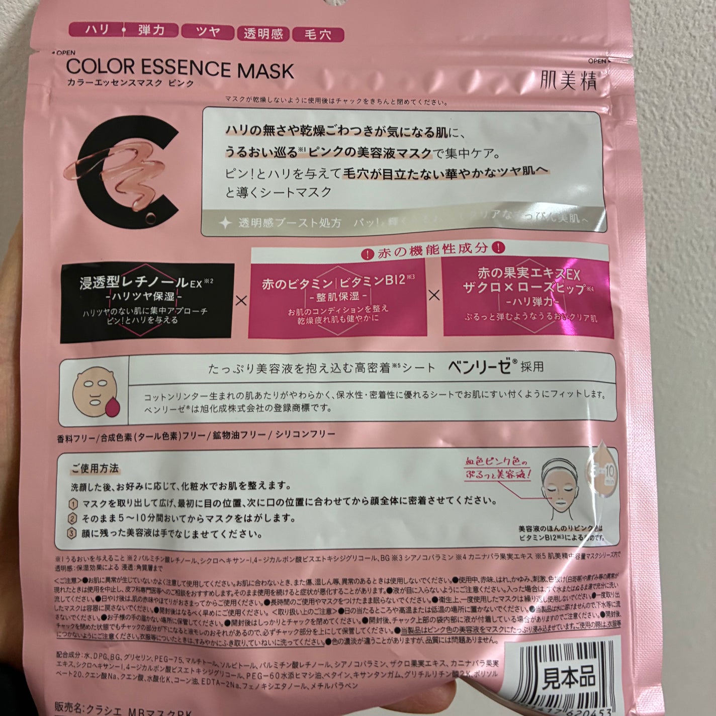 肌美精 カラーエッセンスマスク ピンク/肌美精/シートマスク・パックを使ったクチコミ(2枚目)