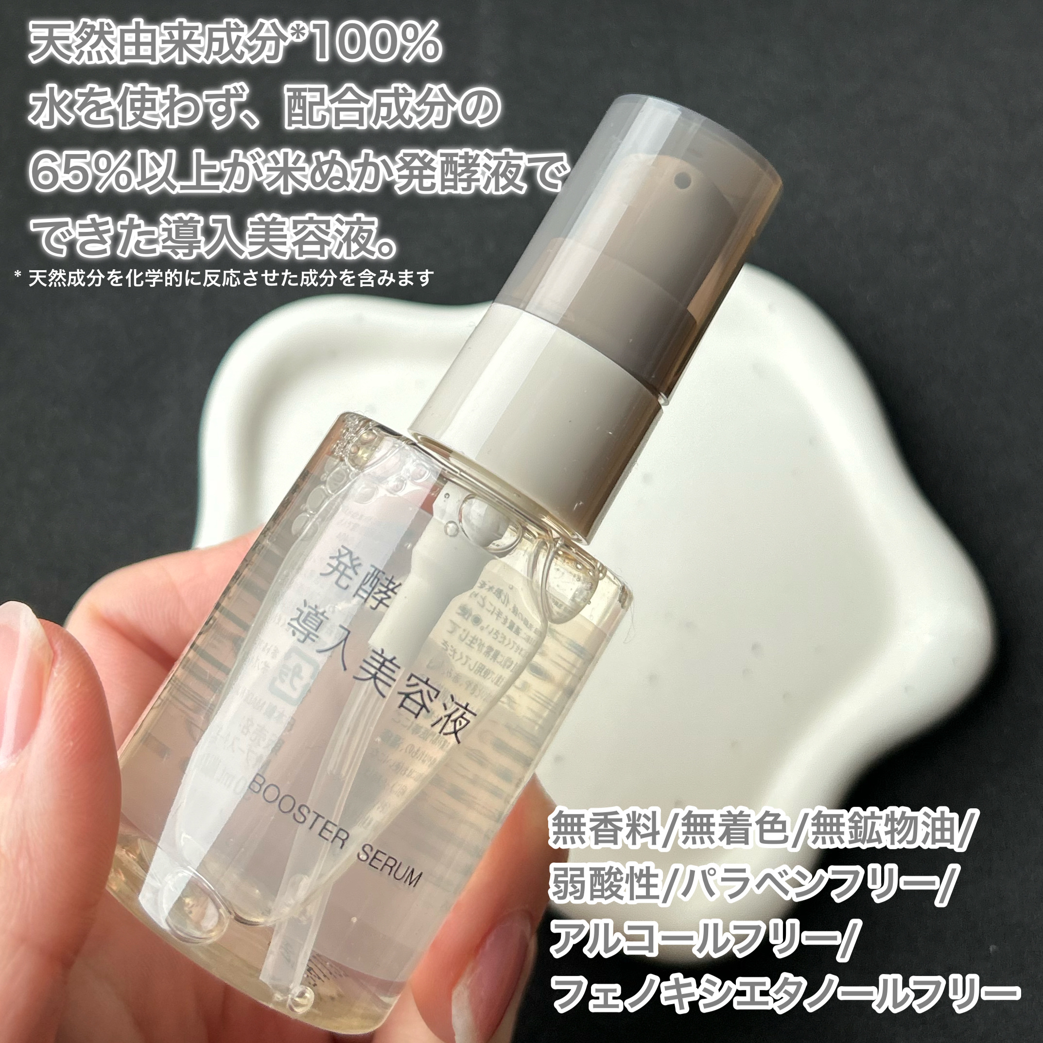 発酵導入美容液/無印良品/ブースター・導入液を使ったクチコミ（2枚目）