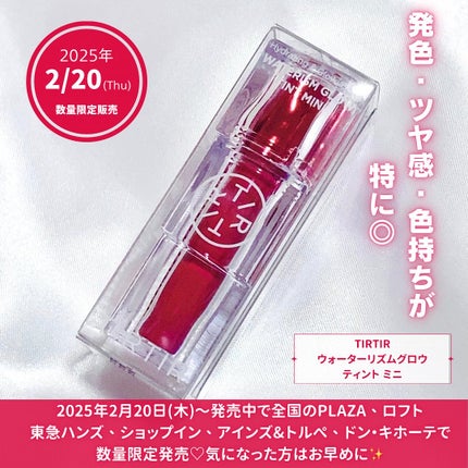 ウォーターリズムグロウティント/TIRTIR(ティルティル)/リップティントを使ったクチコミ(6枚目)
