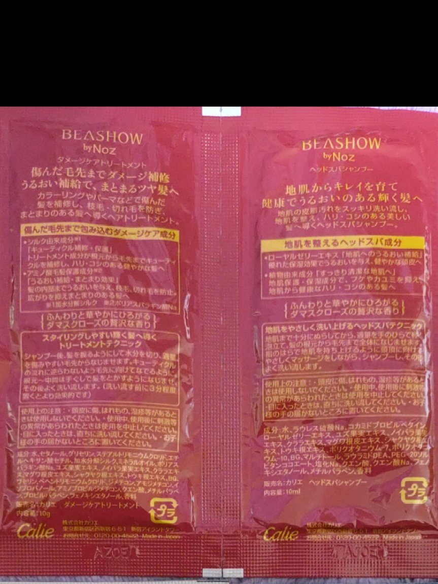 BEASHOWダメージケアトリートメント/Noz(ノズ)/洗い流すヘアトリートメントを使ったクチコミ（2枚目）
