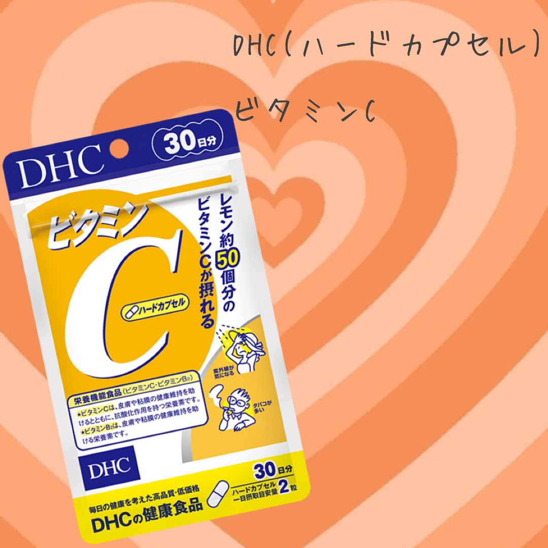 DHC ビタミンＣハードカプセル/DHC/美容サプリメントを使ったクチコミ（1枚目）
