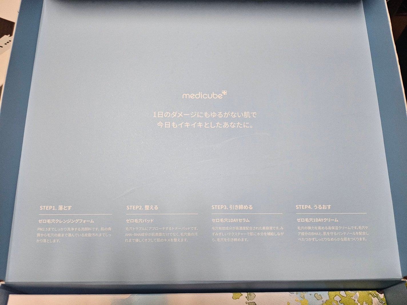 デイライト・エディション/MEDICUBE/スキンケアキットを使ったクチコミ(2枚目)
