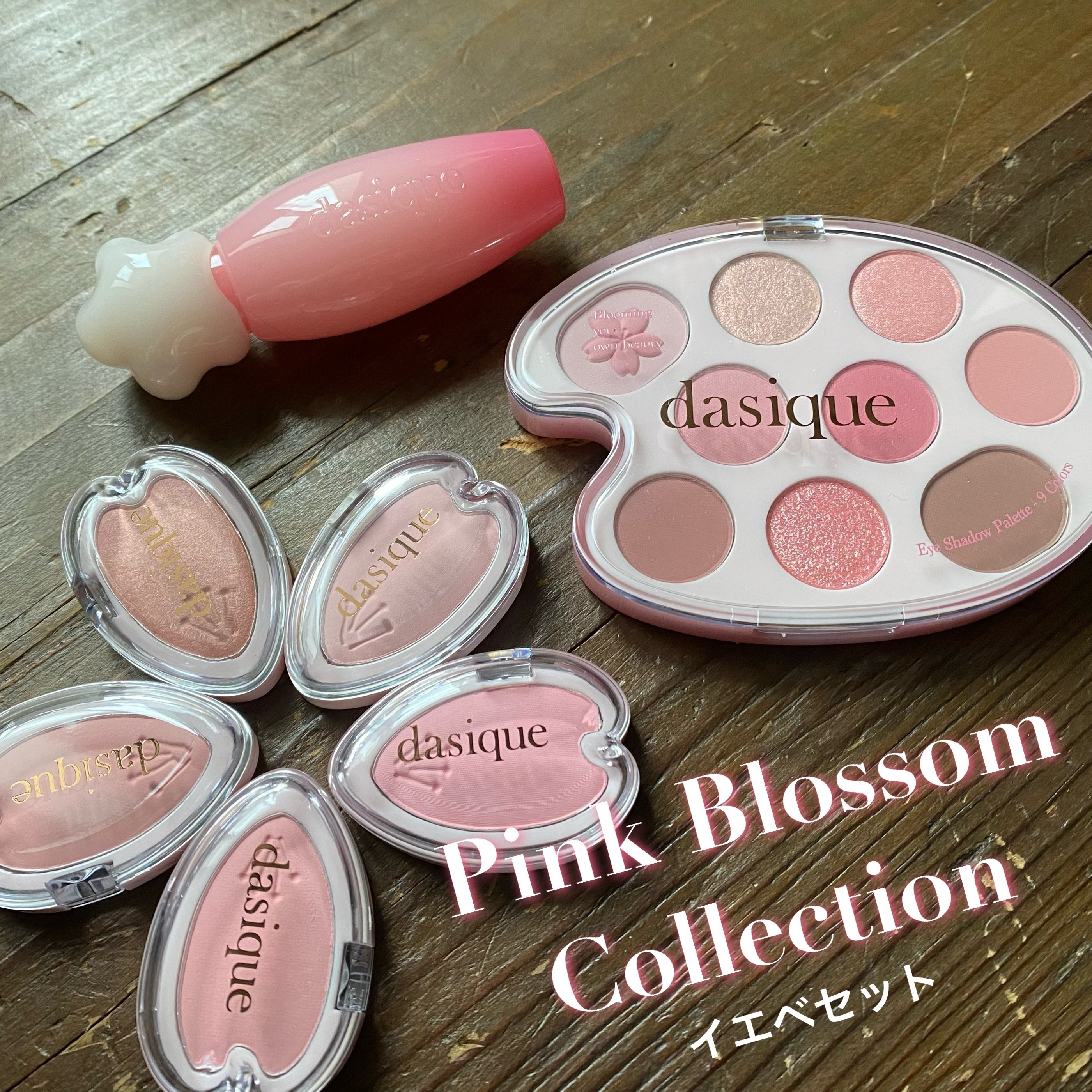 シャドウパレット/dasique/アイシャドウパレットを使ったクチコミ（1枚目）