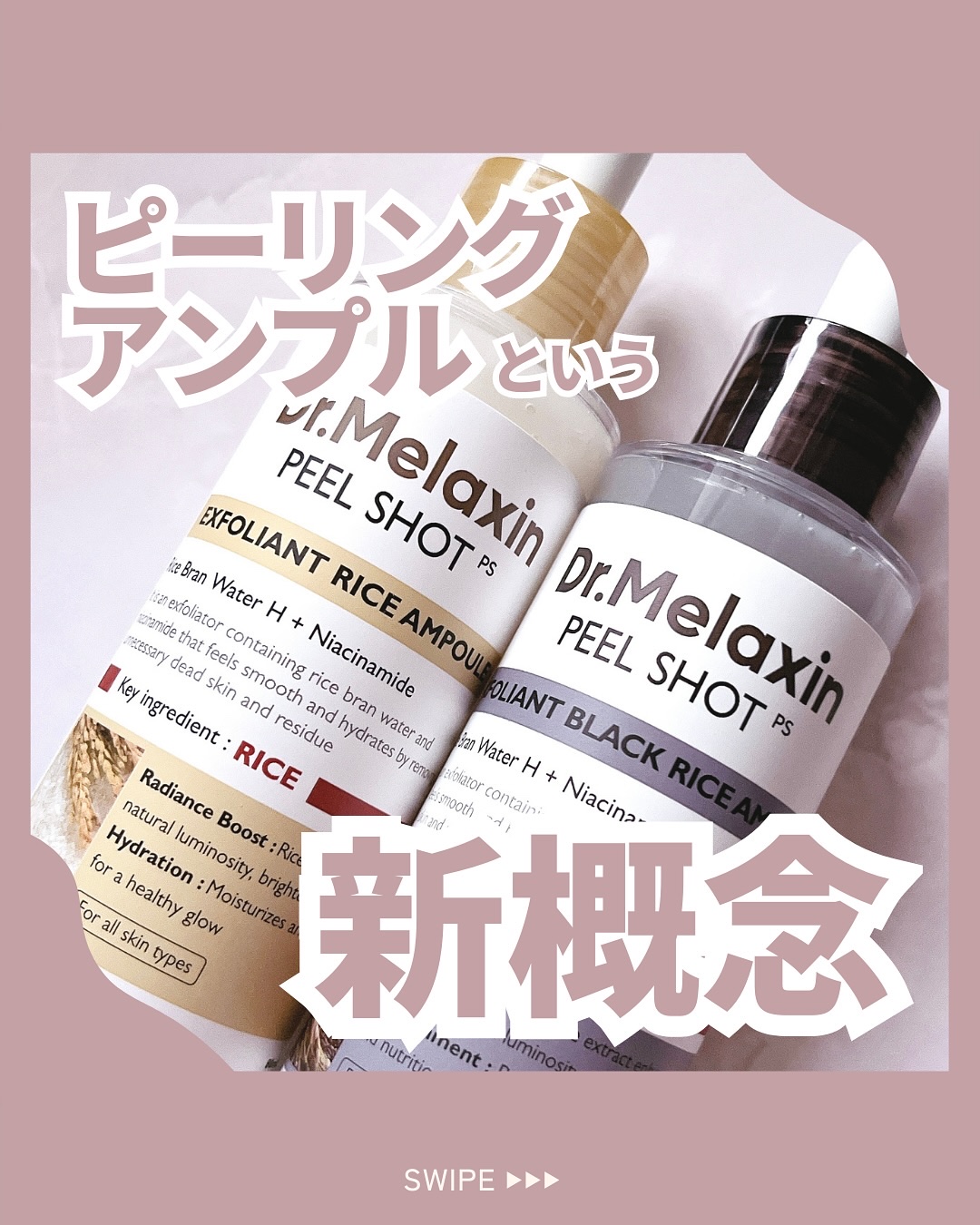 白米ピールショットゴマージュアンプル/Dr.Melaxin/美容液を使ったクチコミ（1枚目）