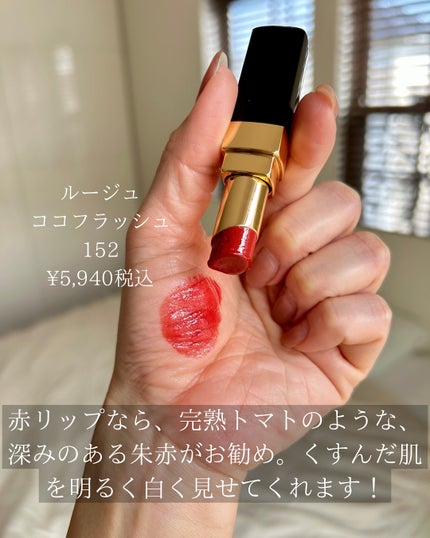 ルージュ ココ フラッシュ/CHANEL/口紅を使ったクチコミ(5枚目)