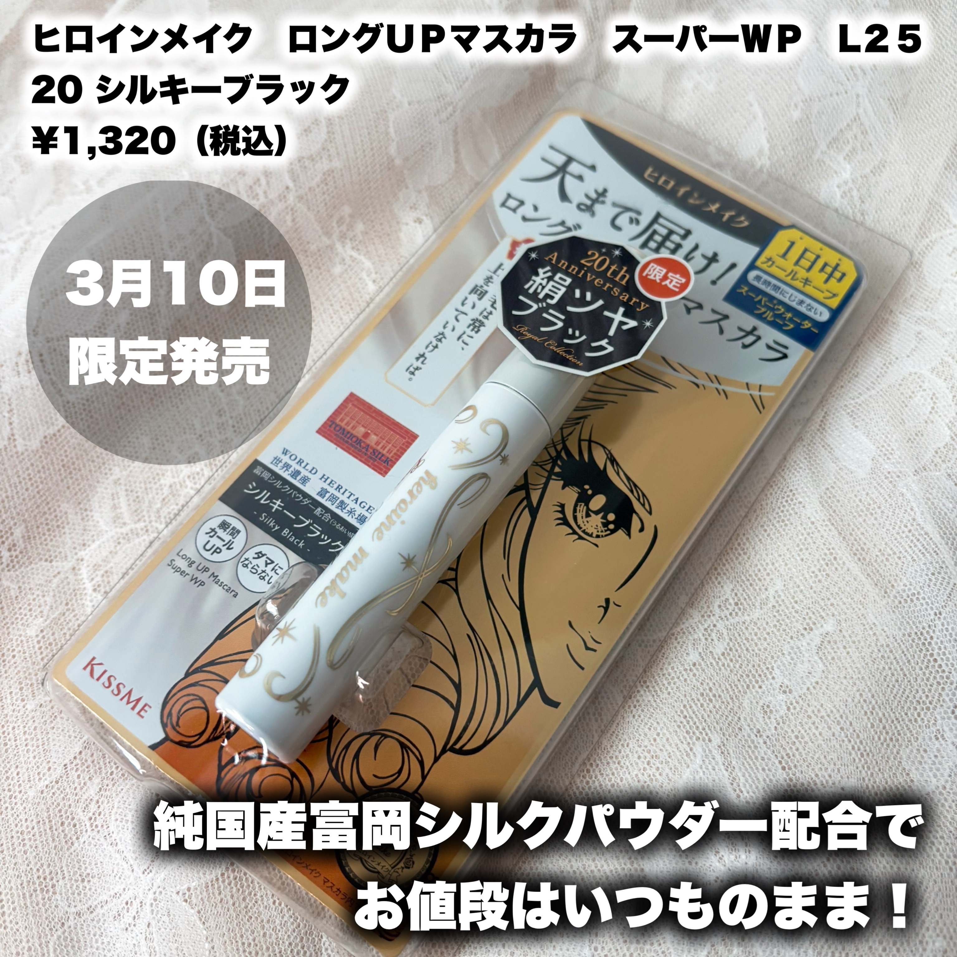 ヒロインメイク　ロングＵＰマスカラ　スーパーＷＰ　L２５/ヒロインメイク/マスカラを使ったクチコミ（2枚目）