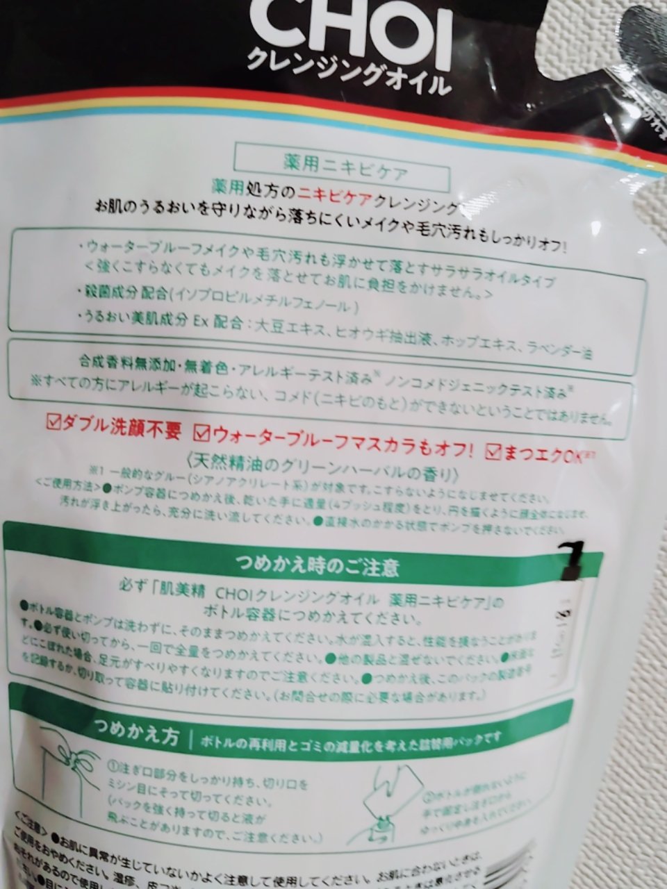 CHOIクレンジングオイル 薬用ニキビケア 詰替用（130ml）/肌美精/オイルクレンジングを使ったクチコミ（2枚目）