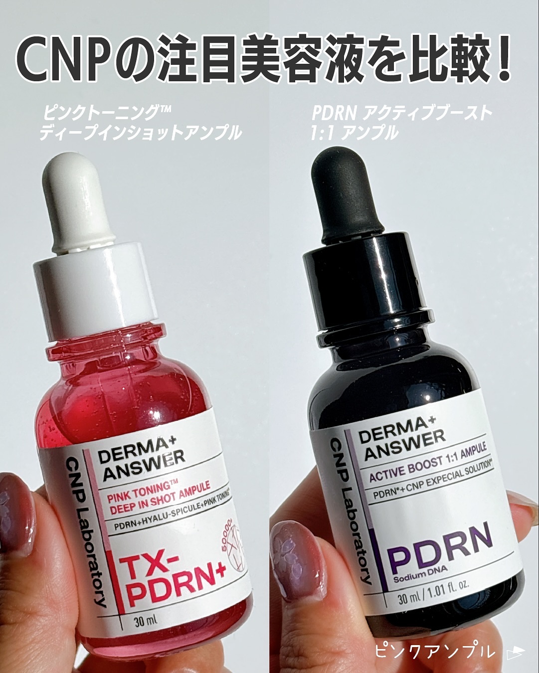 ダーマアンサー PDRN アクティブブースト1:1アンプル/CNP Laboratory/美容液を使ったクチコミ（2枚目）