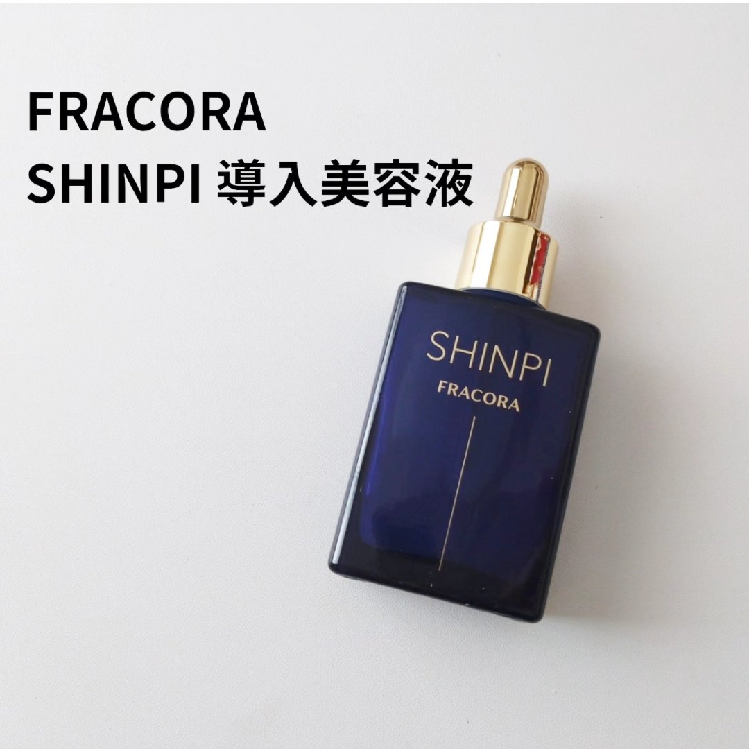シンピ　導入美容液/fracora/美容液を使ったクチコミ（1枚目）