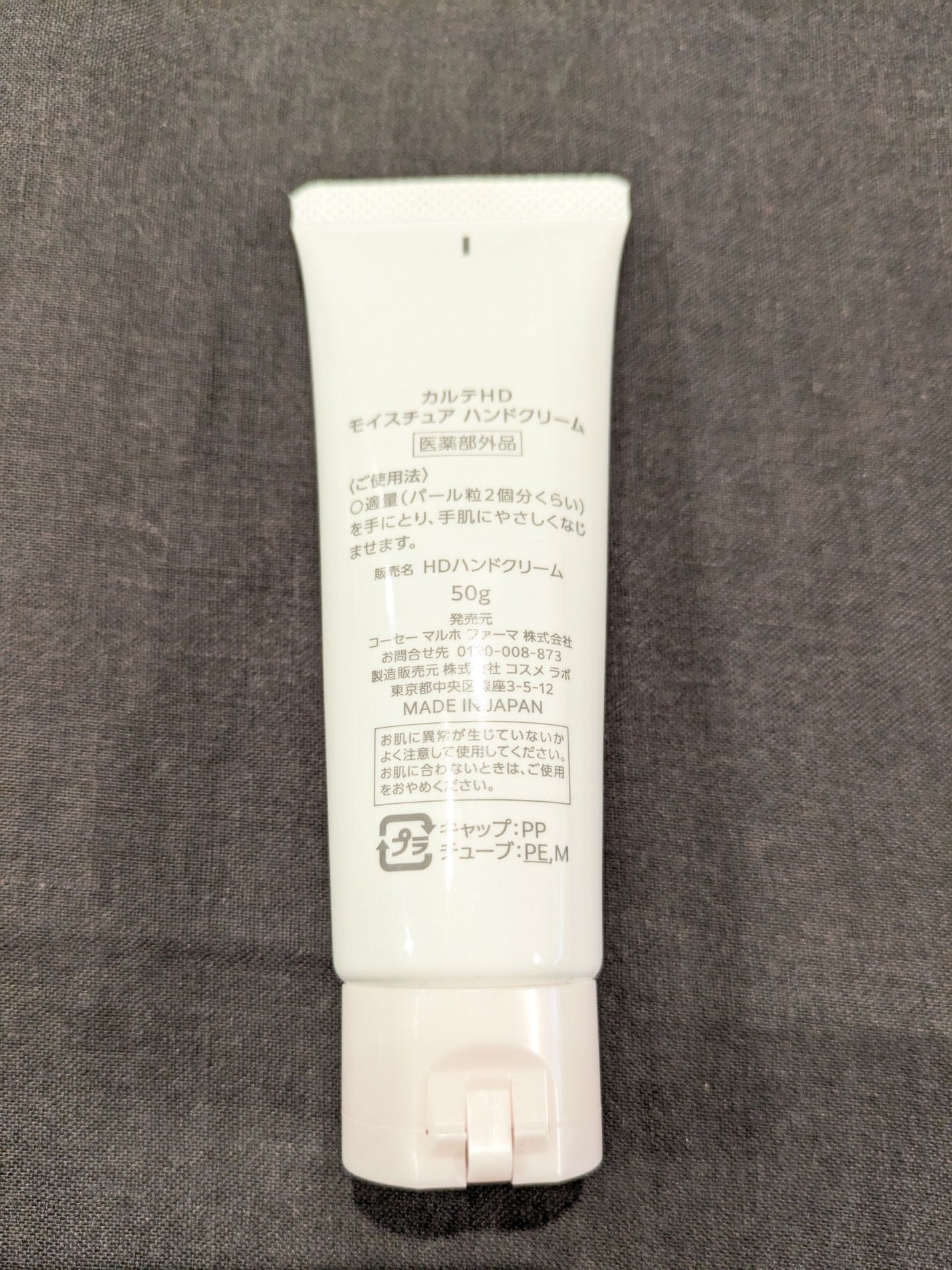 モイスチュア ハンドクリーム/カルテHD/ハンドクリームを使ったクチコミ(2枚目)