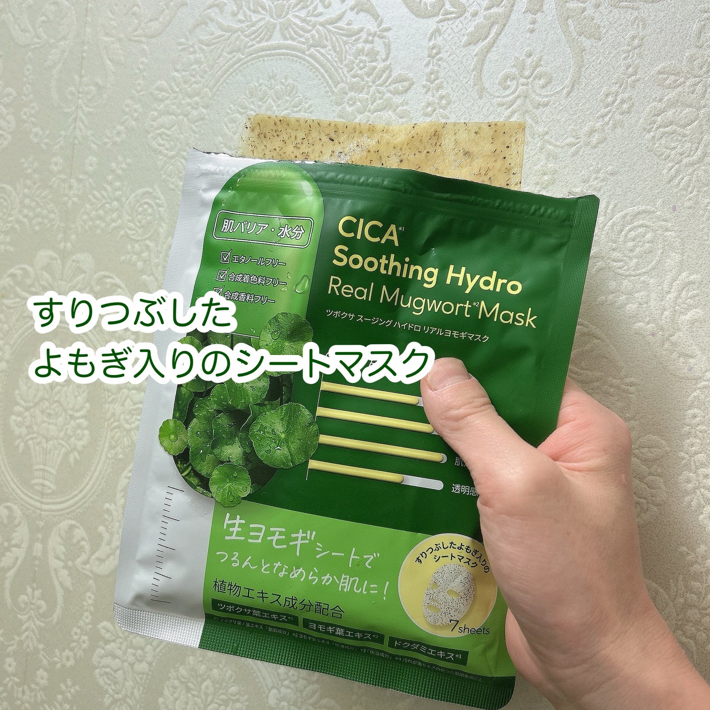ツボクサスージングハイドロヨモギマスク/LIALUSTER/シートマスク・パックを使ったクチコミ(2枚目)